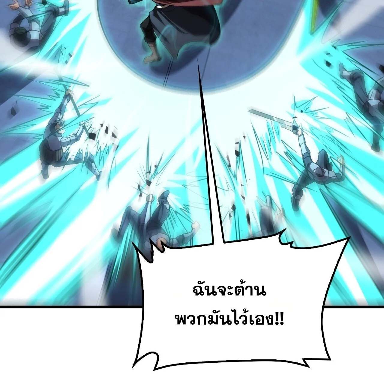Doomsday Sword God เทพดาบวันสิ้นโลก ตอนที่ 92 หน้า 43