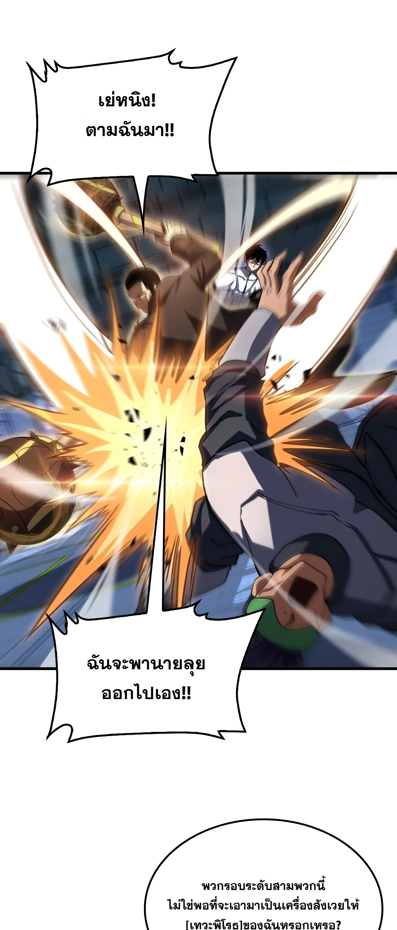 Doomsday Sword God เทพดาบวันสิ้นโลก ตอนที่ 92 หน้า 44
