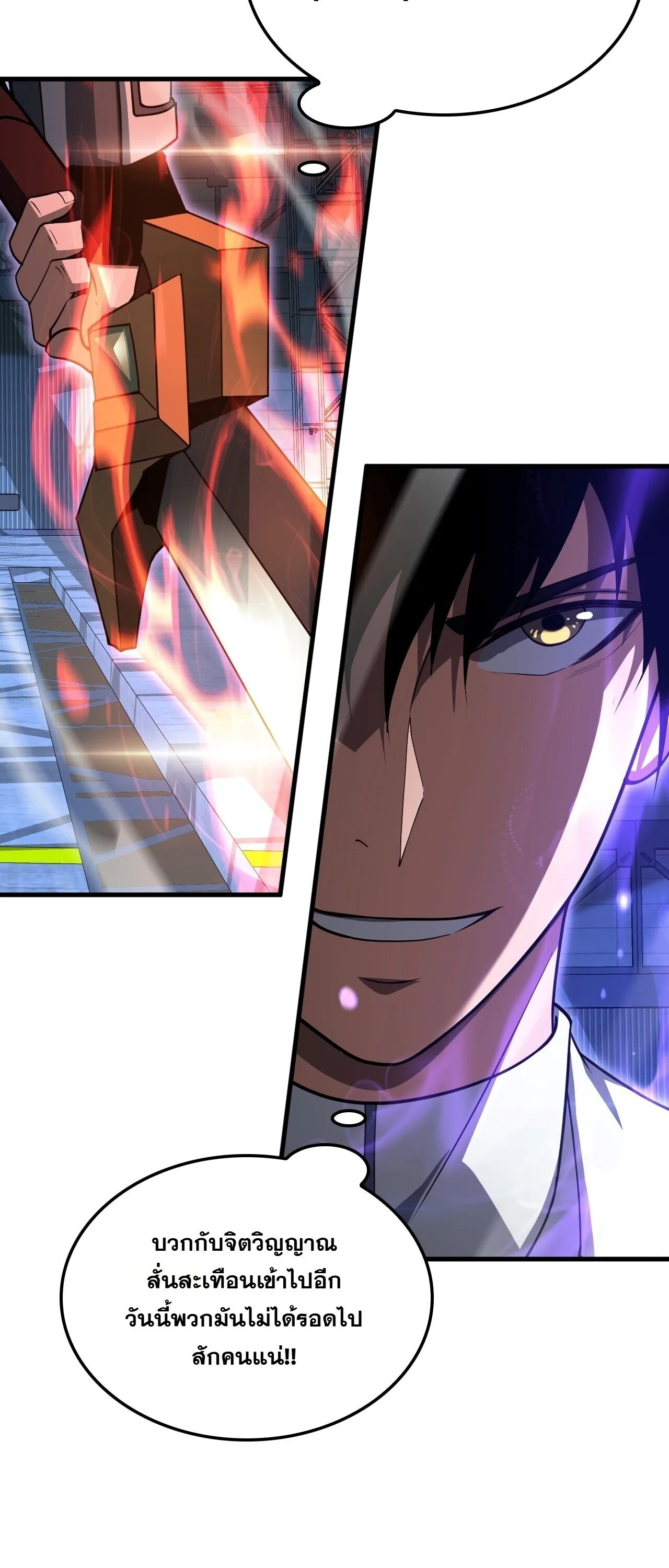 Doomsday Sword God เทพดาบวันสิ้นโลก ตอนที่ 92 หน้า 45