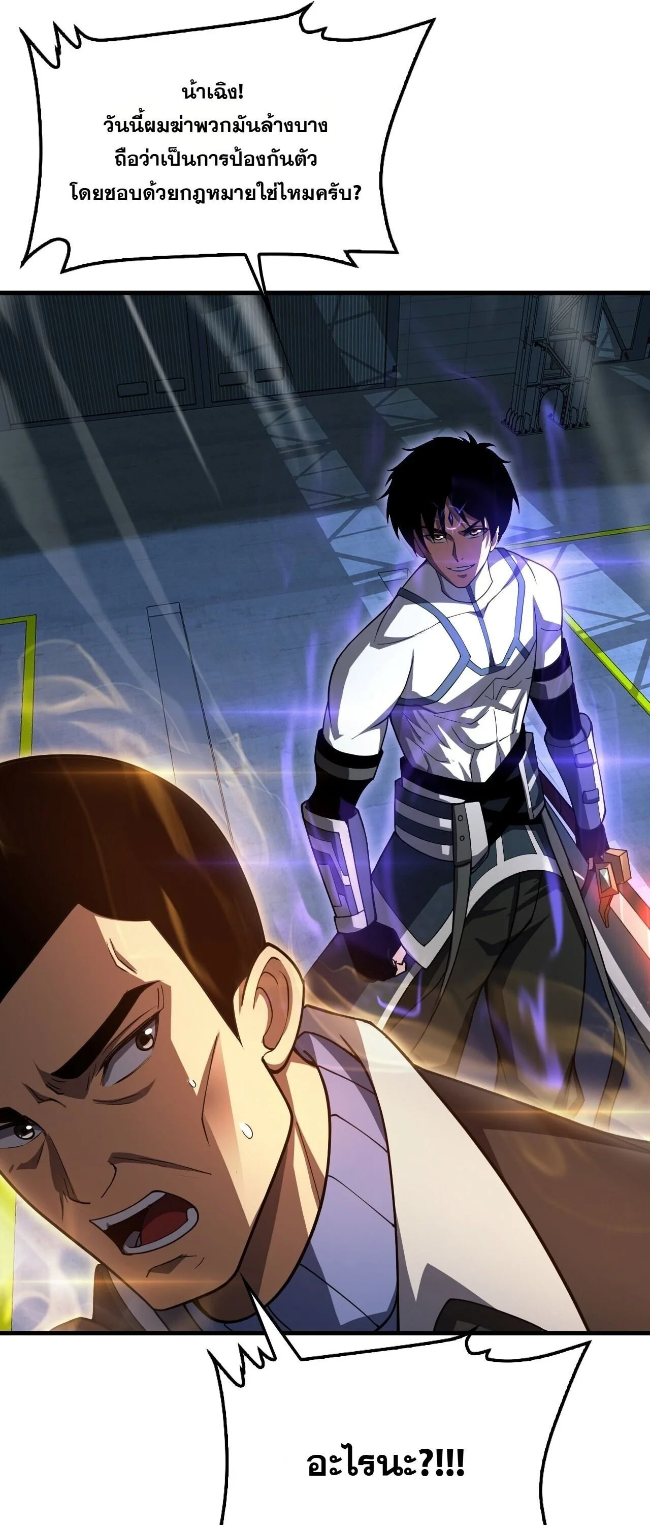 Doomsday Sword God เทพดาบวันสิ้นโลก ตอนที่ 92 หน้า 46