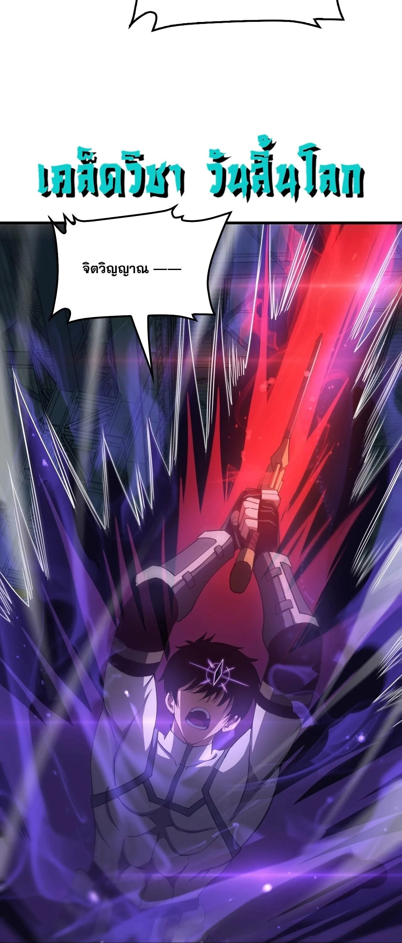 Doomsday Sword God เทพดาบวันสิ้นโลก ตอนที่ 92 หน้า 47