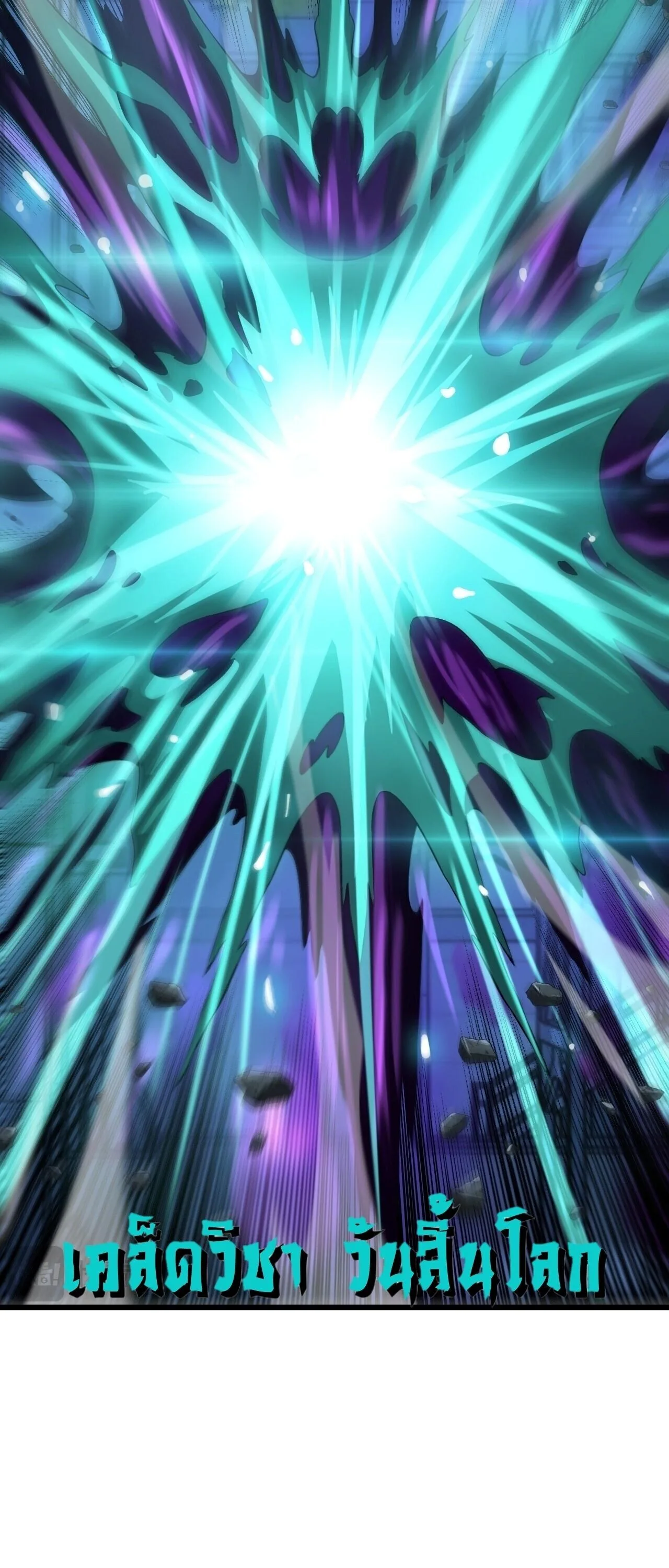 Doomsday Sword God เทพดาบวันสิ้นโลก ตอนที่ 92 หน้า 5