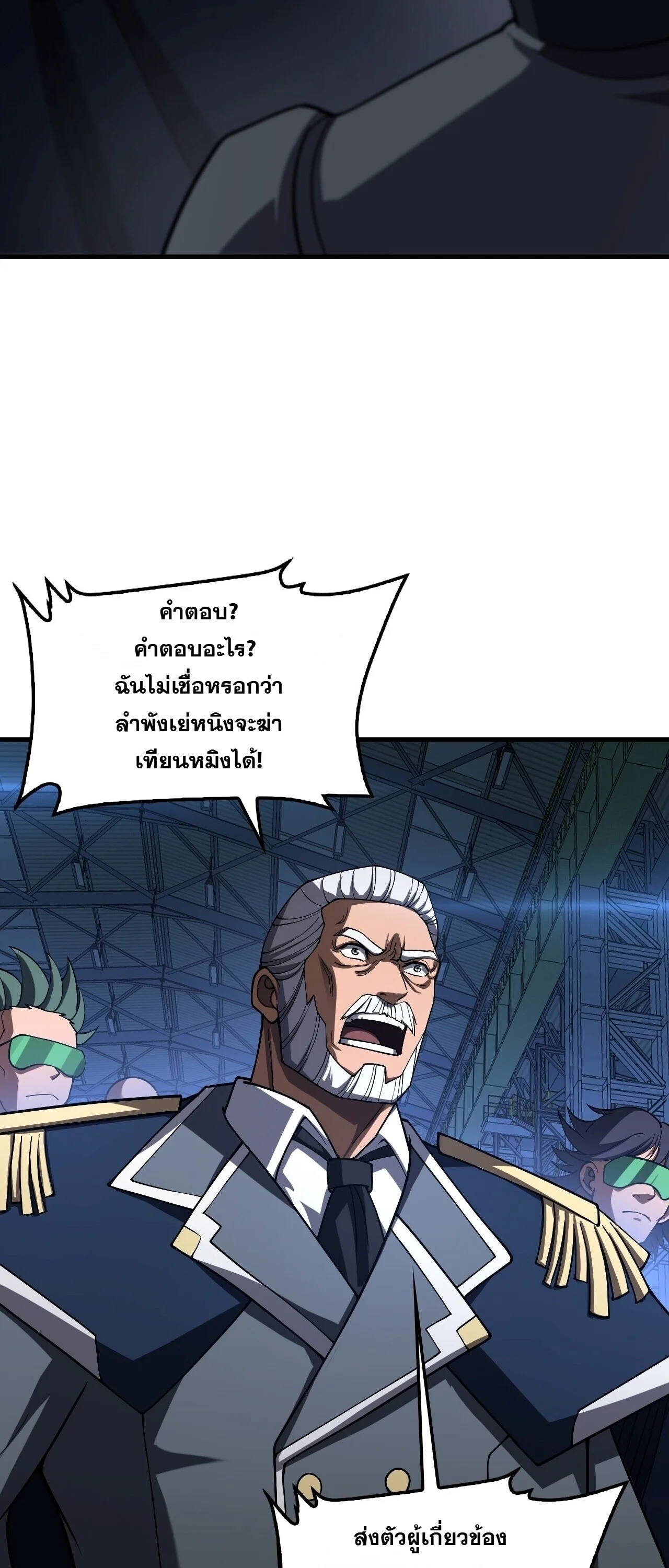 Doomsday Sword God เทพดาบวันสิ้นโลก ตอนที่ 92 หน้า 52