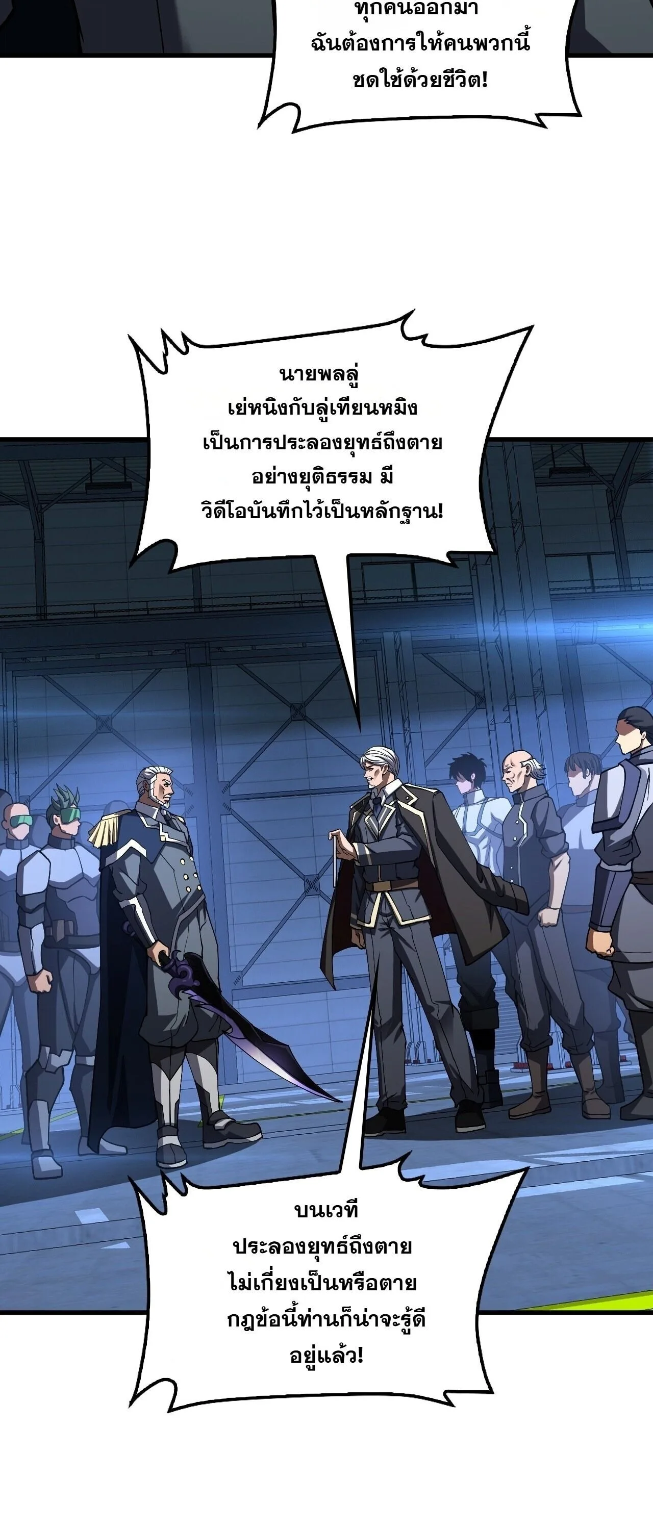 Doomsday Sword God เทพดาบวันสิ้นโลก ตอนที่ 92 หน้า 53