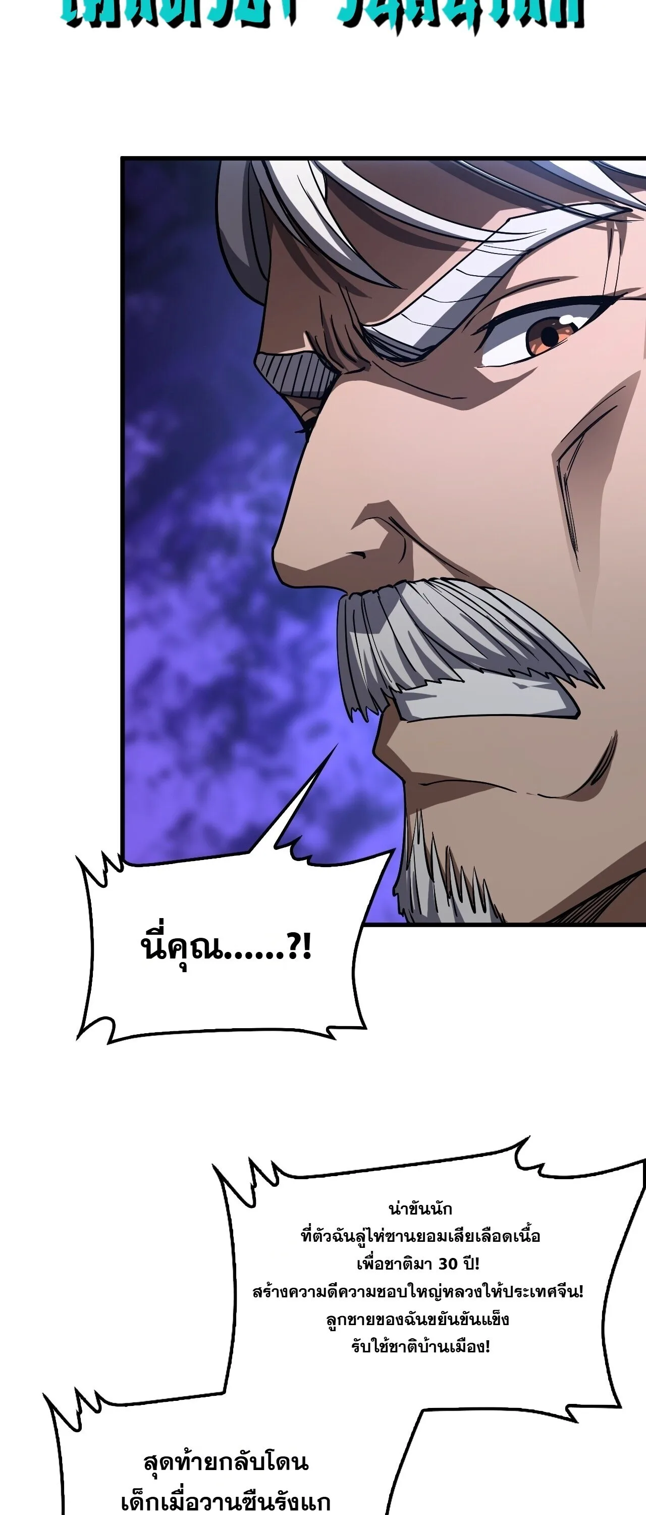 Doomsday Sword God เทพดาบวันสิ้นโลก ตอนที่ 92 หน้า 55