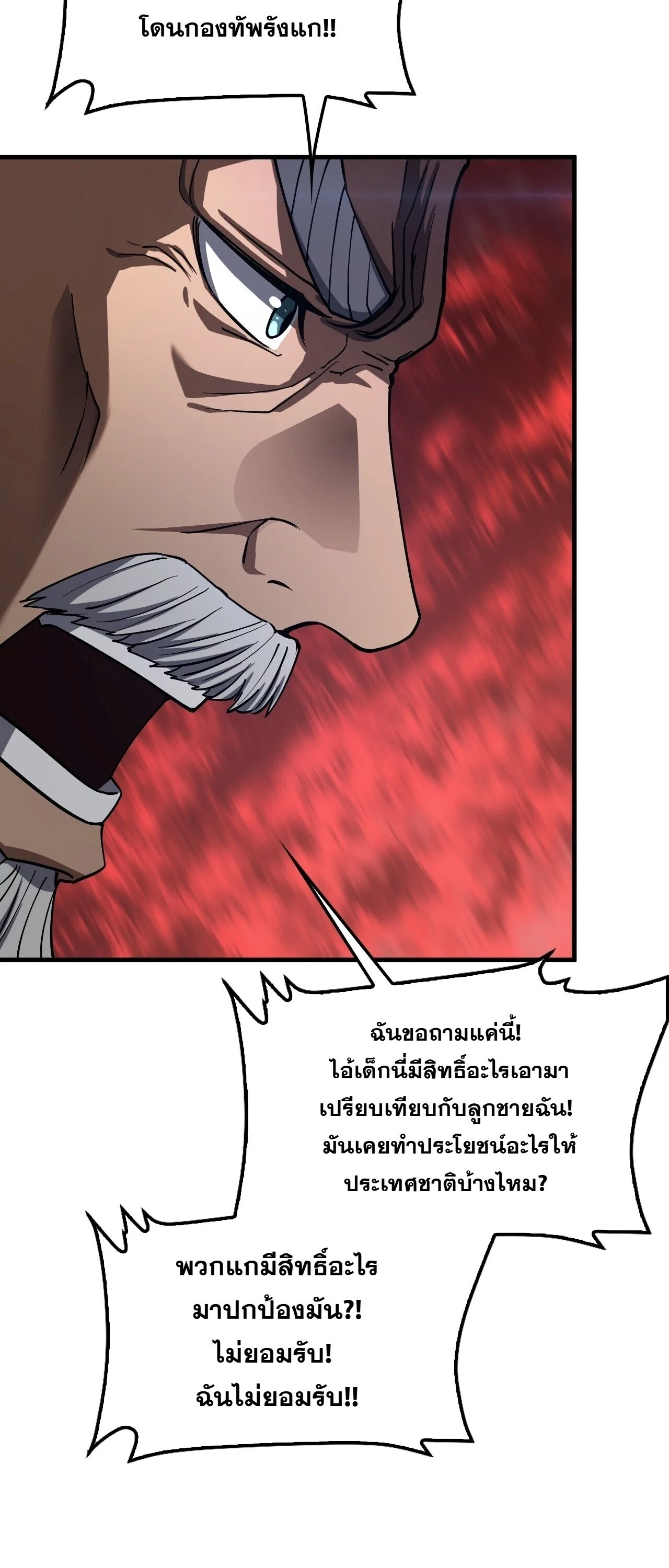 Doomsday Sword God เทพดาบวันสิ้นโลก ตอนที่ 92 หน้า 56