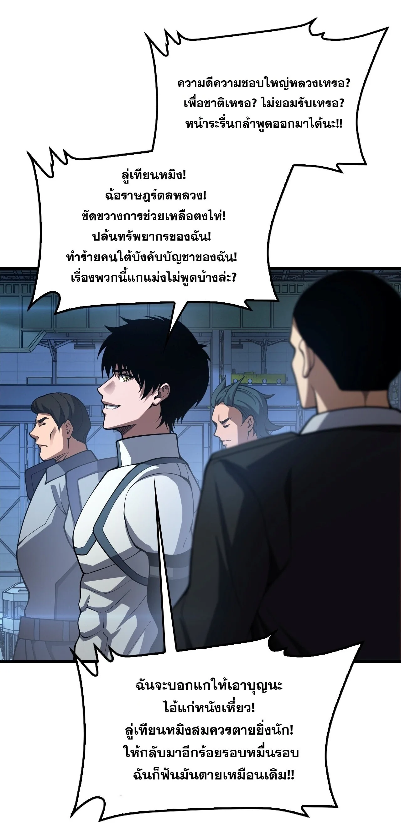 Doomsday Sword God เทพดาบวันสิ้นโลก ตอนที่ 92 หน้า 57