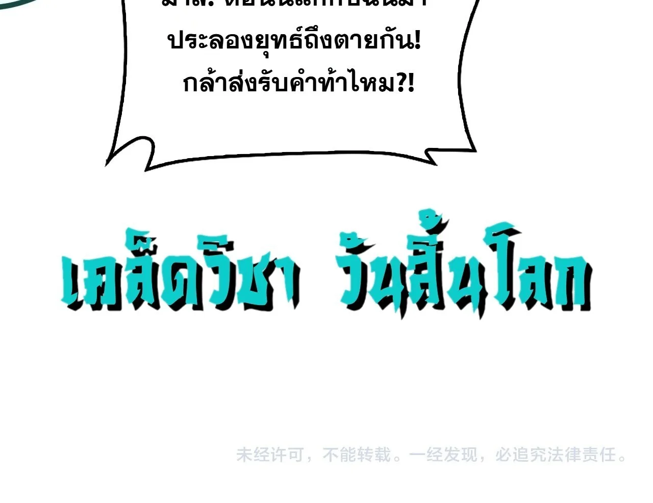 Doomsday Sword God เทพดาบวันสิ้นโลก ตอนที่ 92 หน้า 59