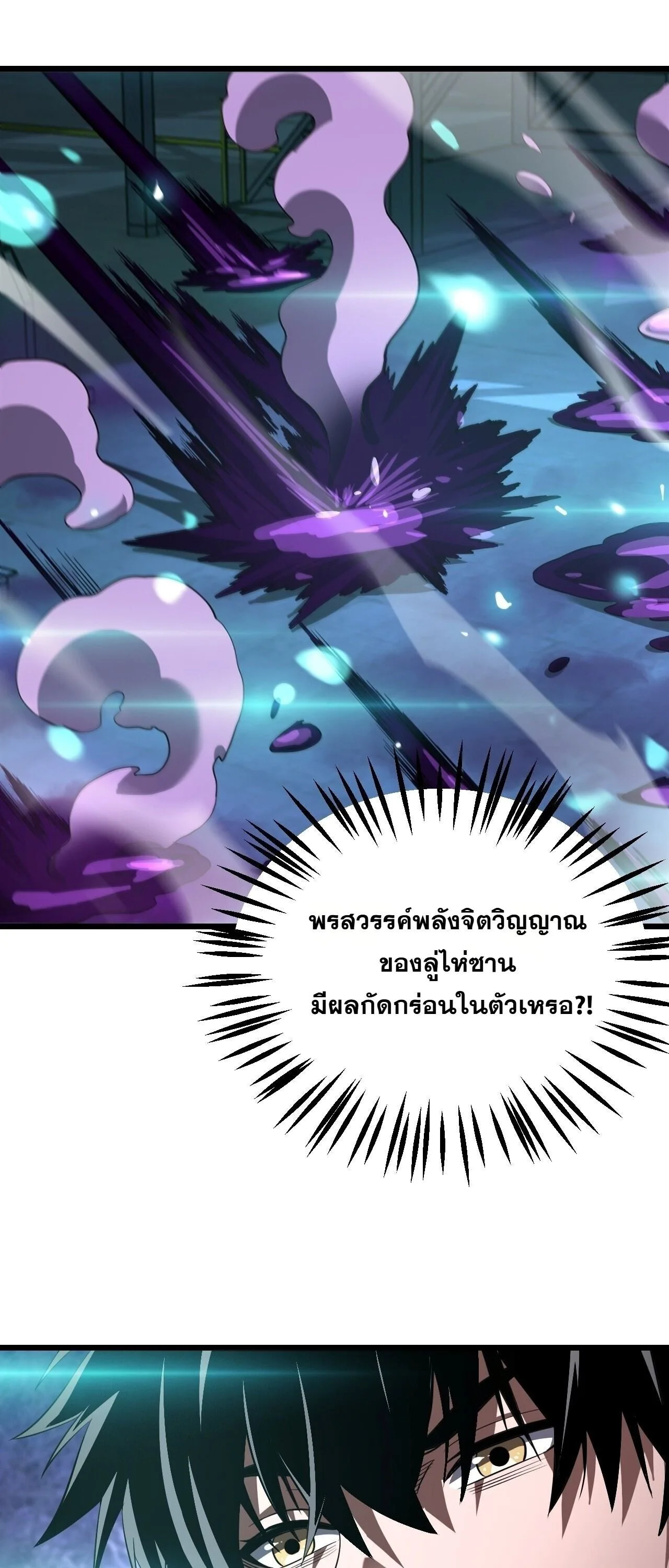 Doomsday Sword God เทพดาบวันสิ้นโลก ตอนที่ 92 หน้า 6