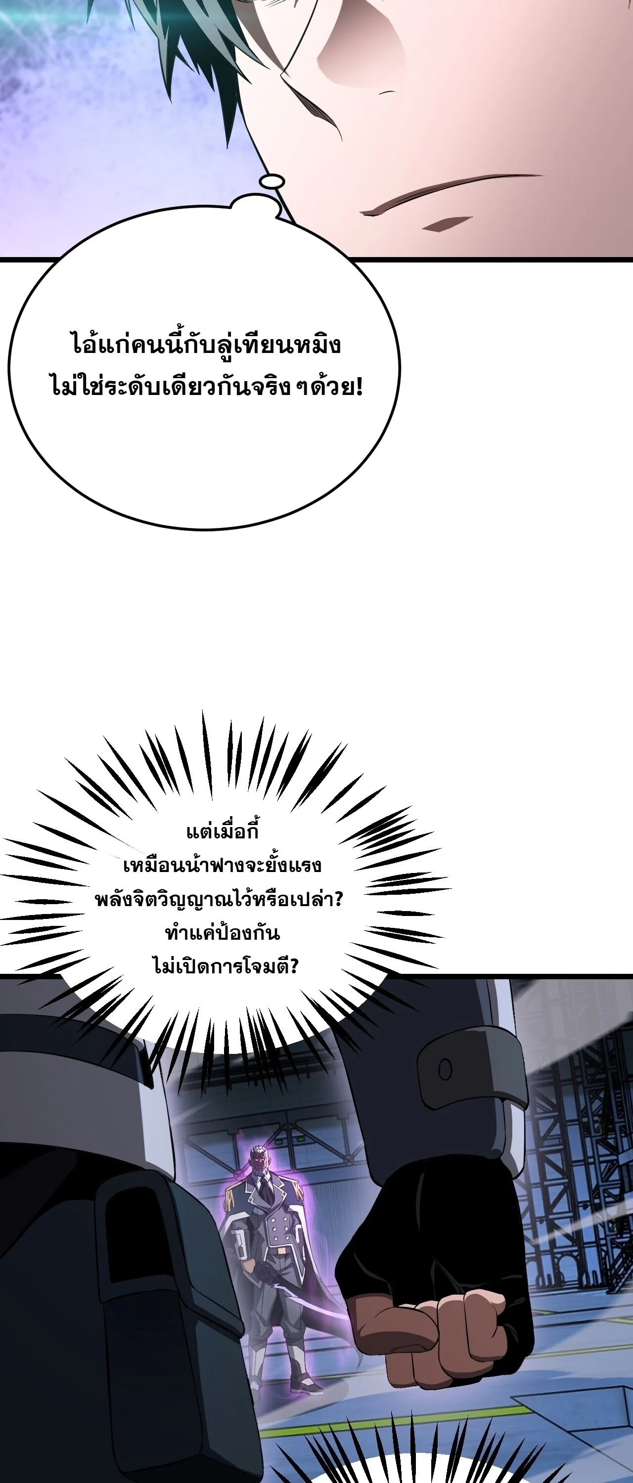 Doomsday Sword God เทพดาบวันสิ้นโลก ตอนที่ 92 หน้า 7