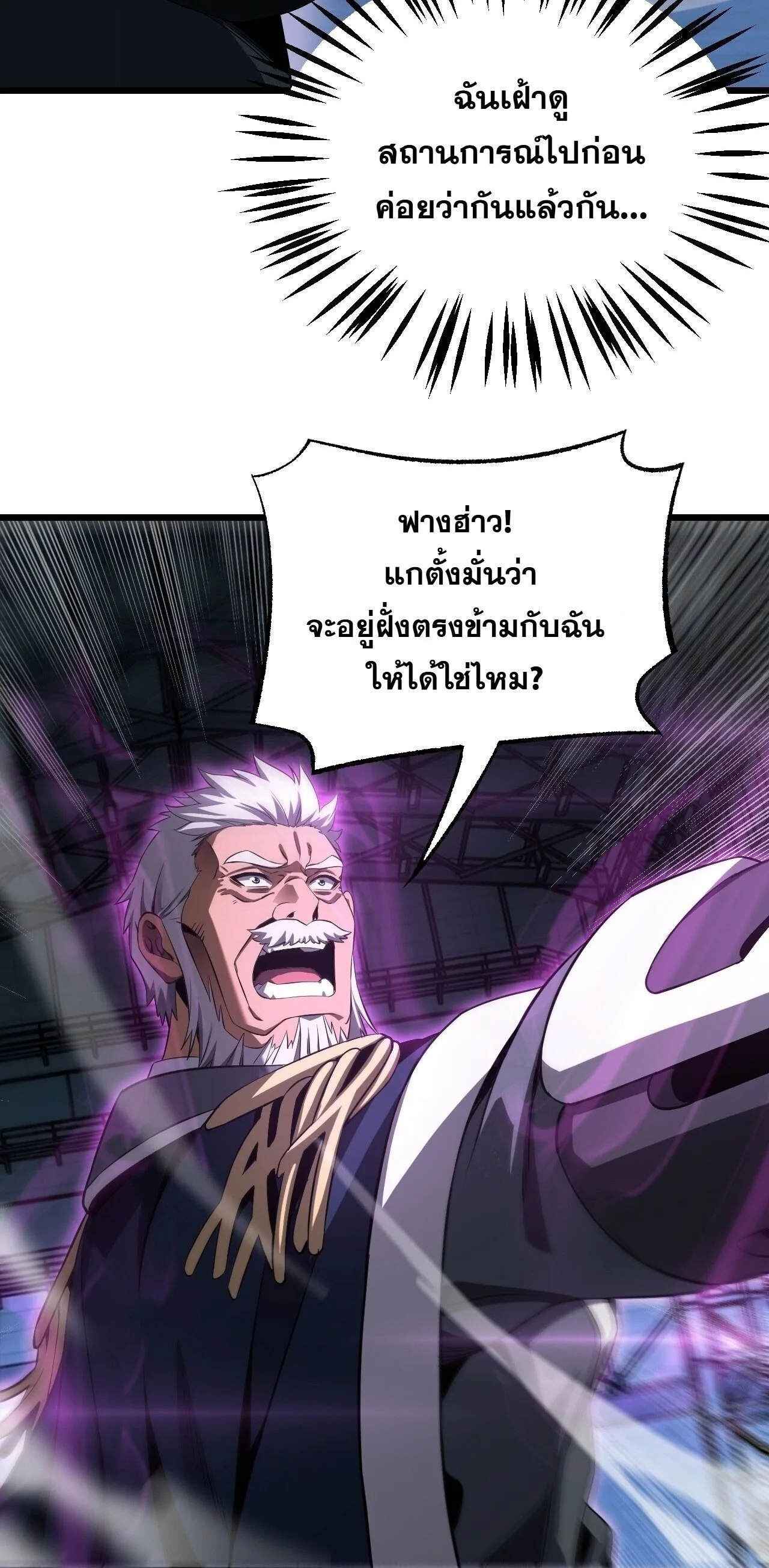Doomsday Sword God เทพดาบวันสิ้นโลก ตอนที่ 92 หน้า 8