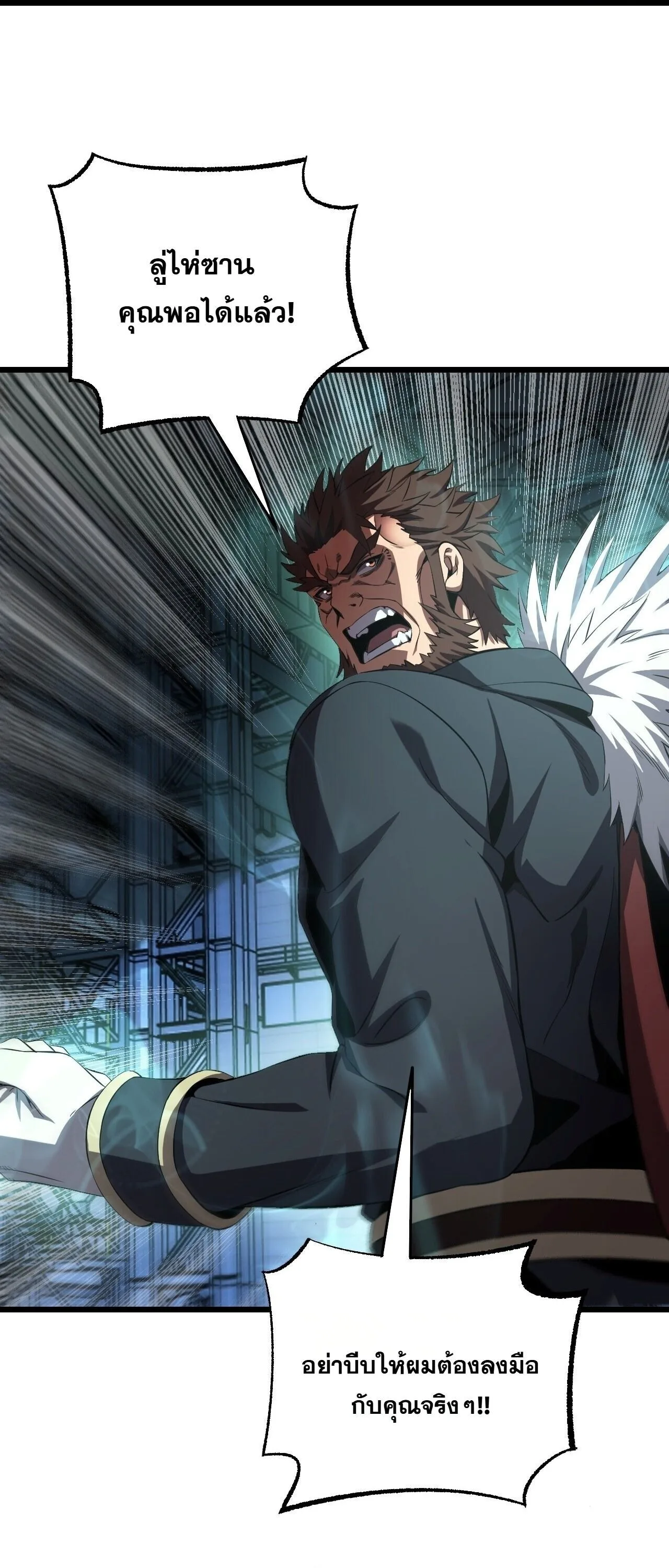 Doomsday Sword God เทพดาบวันสิ้นโลก ตอนที่ 92 หน้า 9