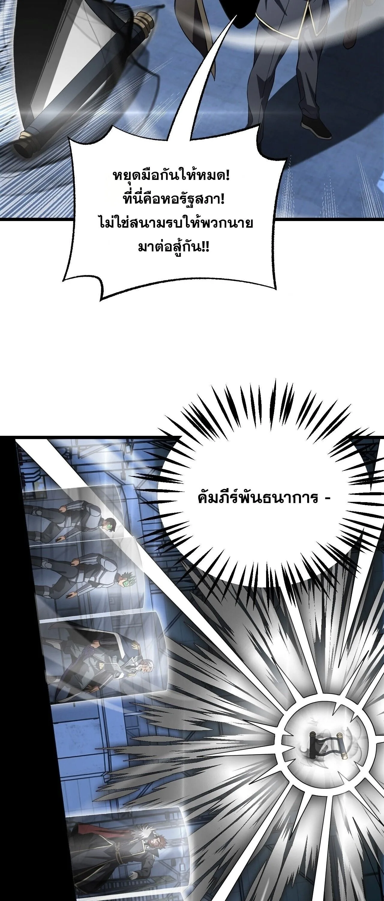 Doomsday Sword God เทพดาบวันสิ้นโลก ตอนที่ 93 หน้า 10