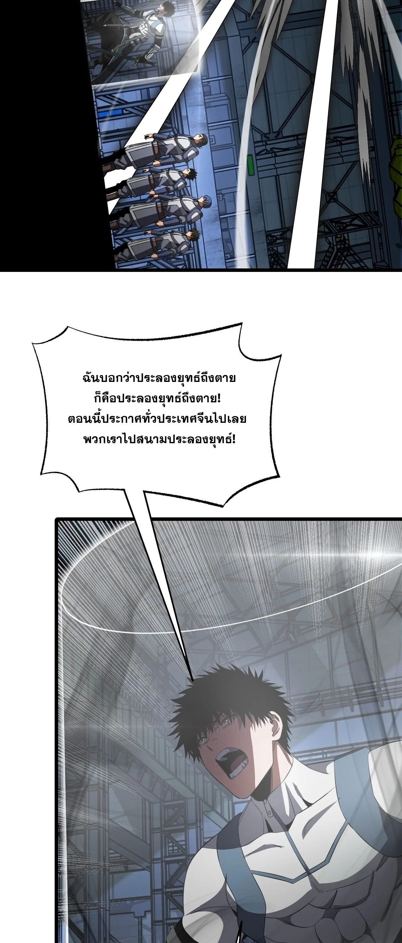 Doomsday Sword God เทพดาบวันสิ้นโลก ตอนที่ 93 หน้า 11