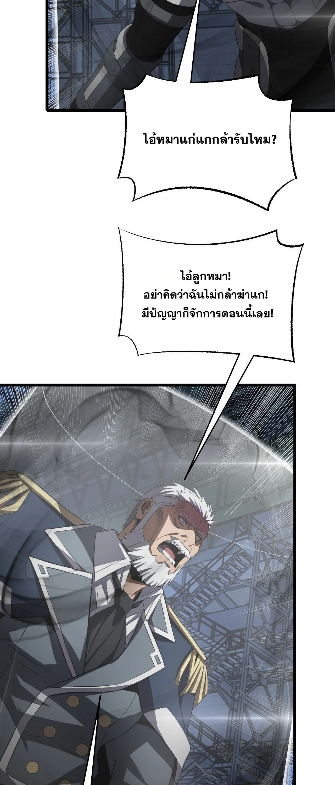 Doomsday Sword God เทพดาบวันสิ้นโลก ตอนที่ 93 หน้า 12
