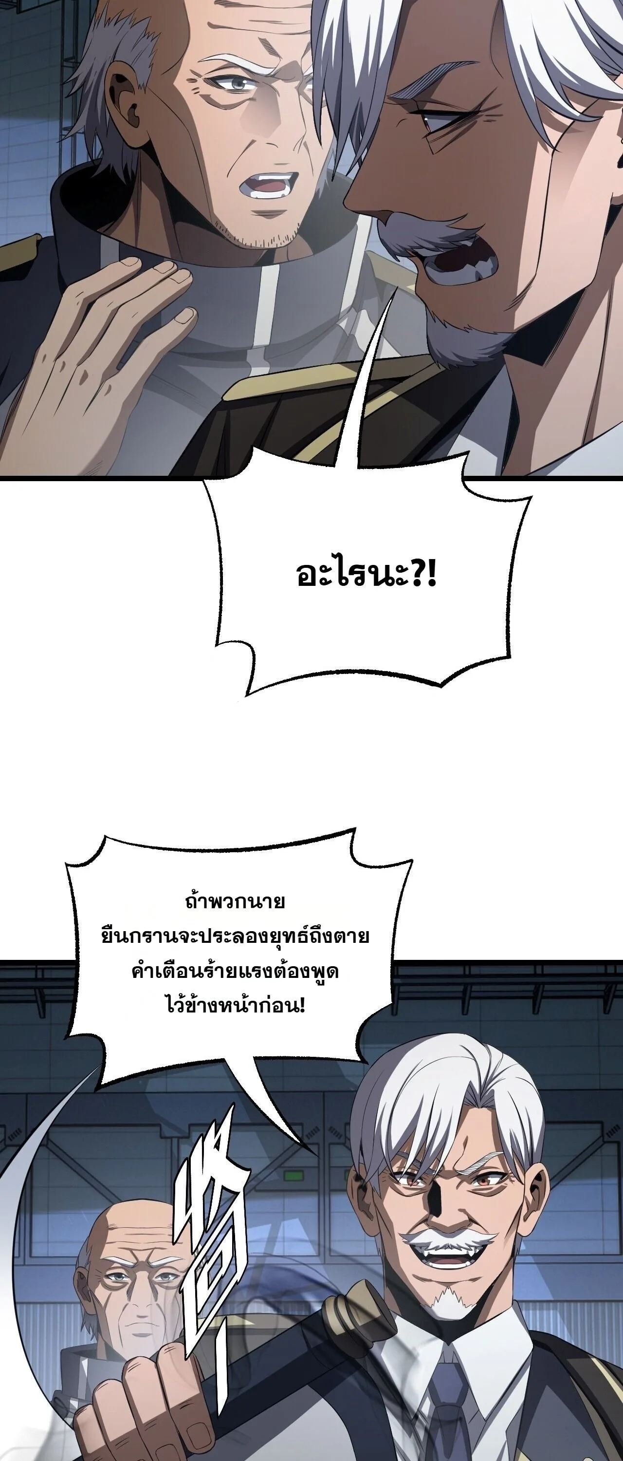 Doomsday Sword God เทพดาบวันสิ้นโลก ตอนที่ 93 หน้า 14
