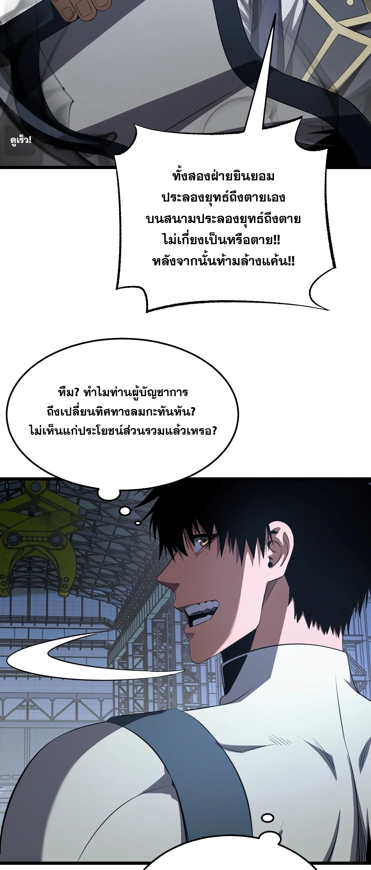 Doomsday Sword God เทพดาบวันสิ้นโลก ตอนที่ 93 หน้า 15