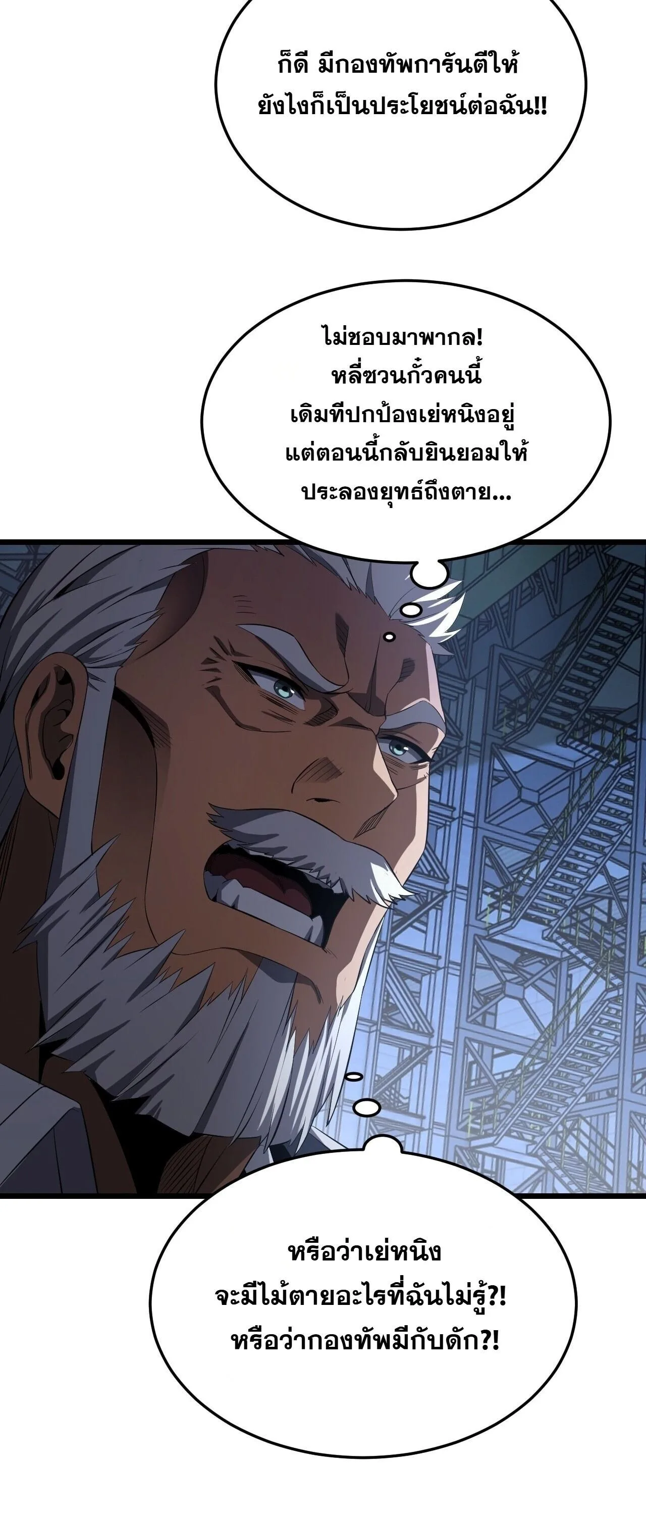 Doomsday Sword God เทพดาบวันสิ้นโลก ตอนที่ 93 หน้า 16