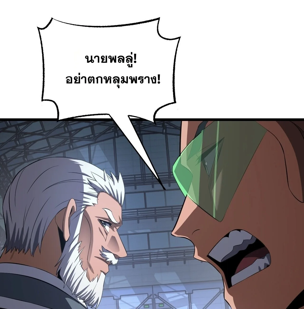 Doomsday Sword God เทพดาบวันสิ้นโลก ตอนที่ 93 หน้า 17