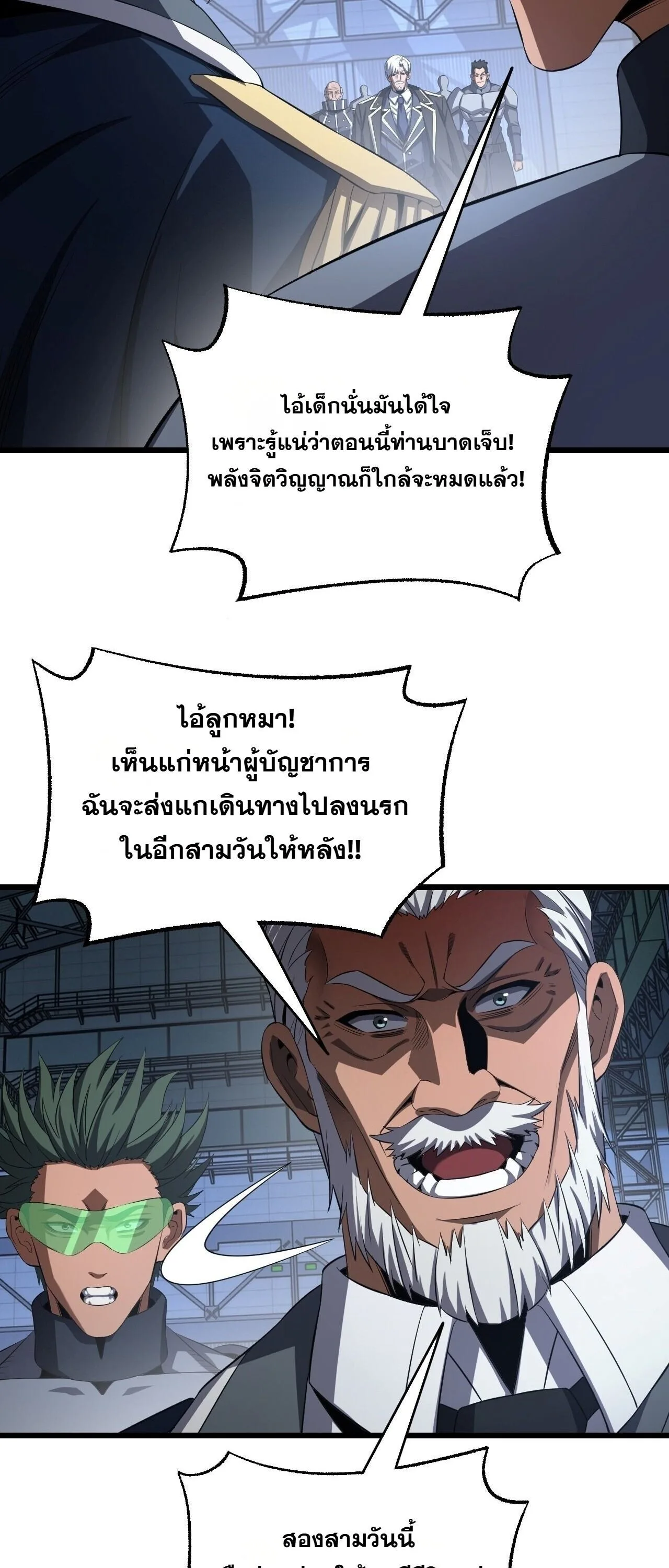 Doomsday Sword God เทพดาบวันสิ้นโลก ตอนที่ 93 หน้า 18