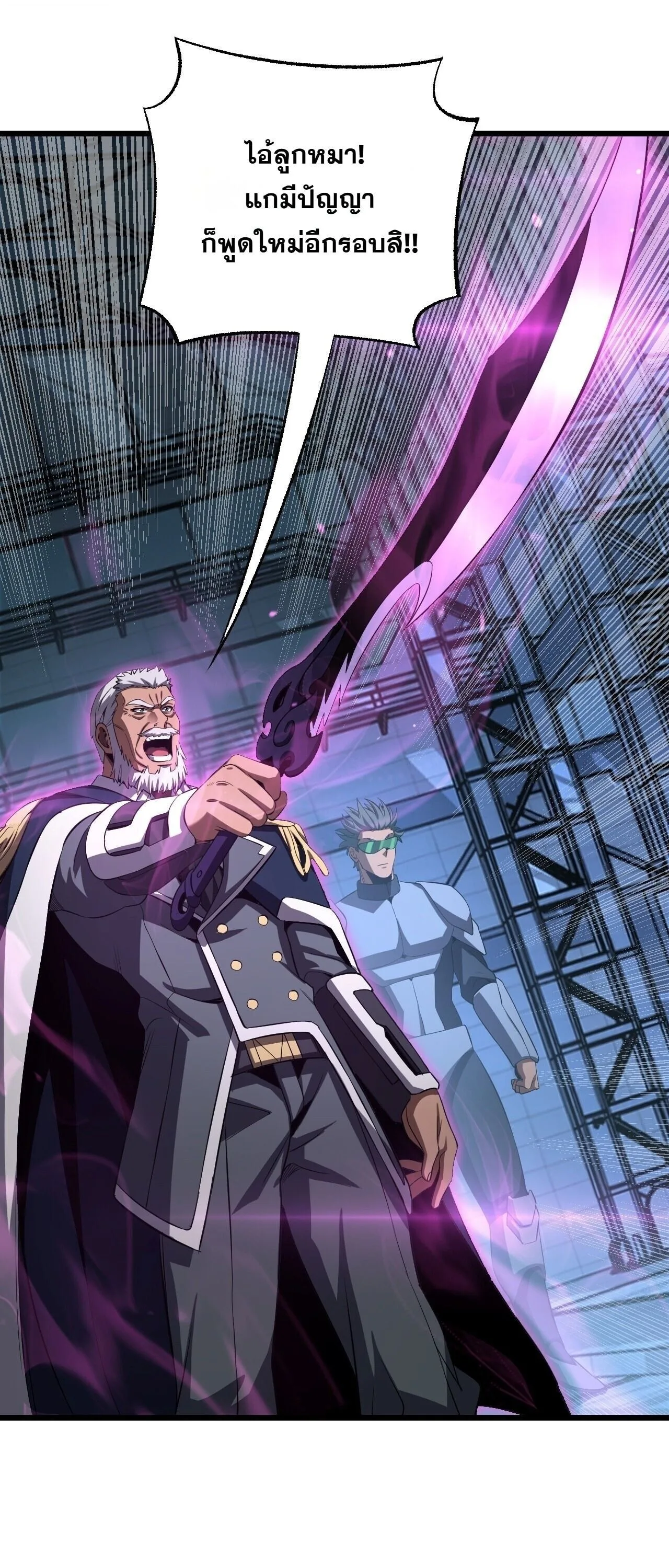 Doomsday Sword God เทพดาบวันสิ้นโลก ตอนที่ 93 หน้า 2