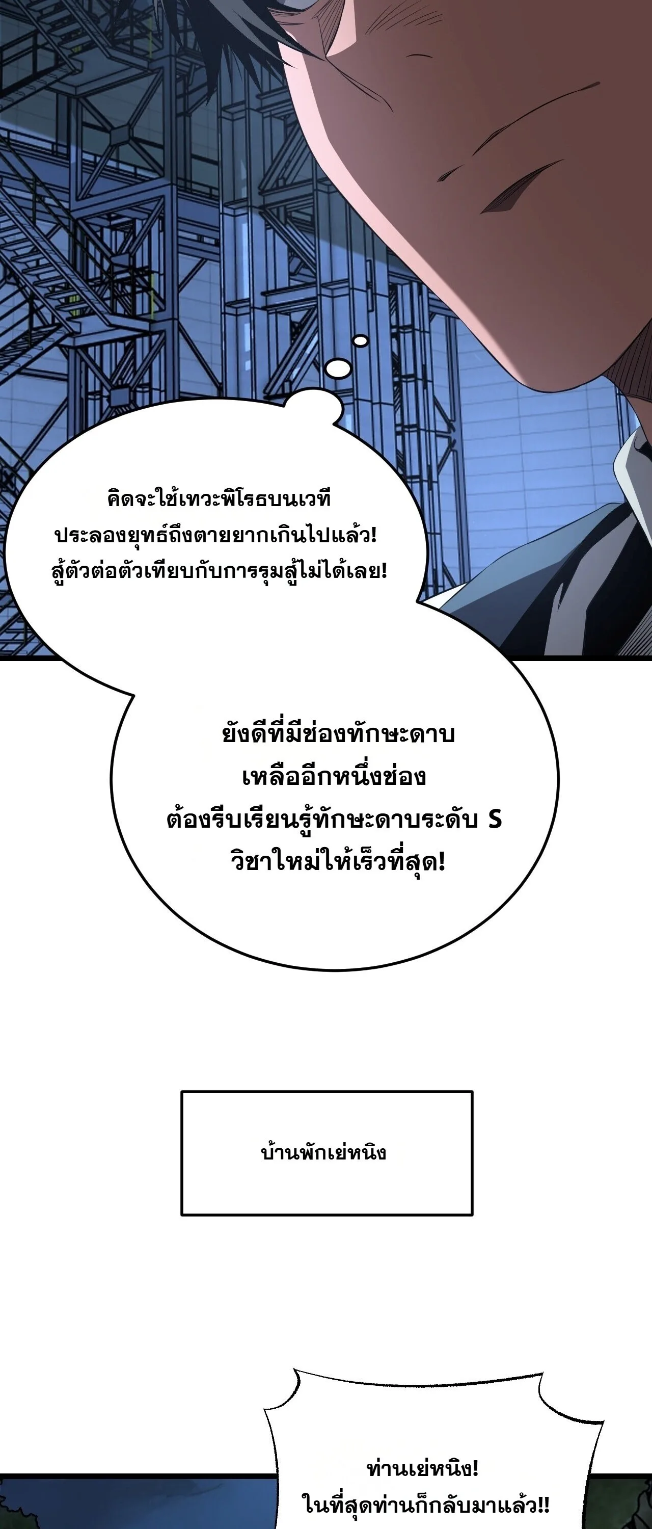Doomsday Sword God เทพดาบวันสิ้นโลก ตอนที่ 93 หน้า 23