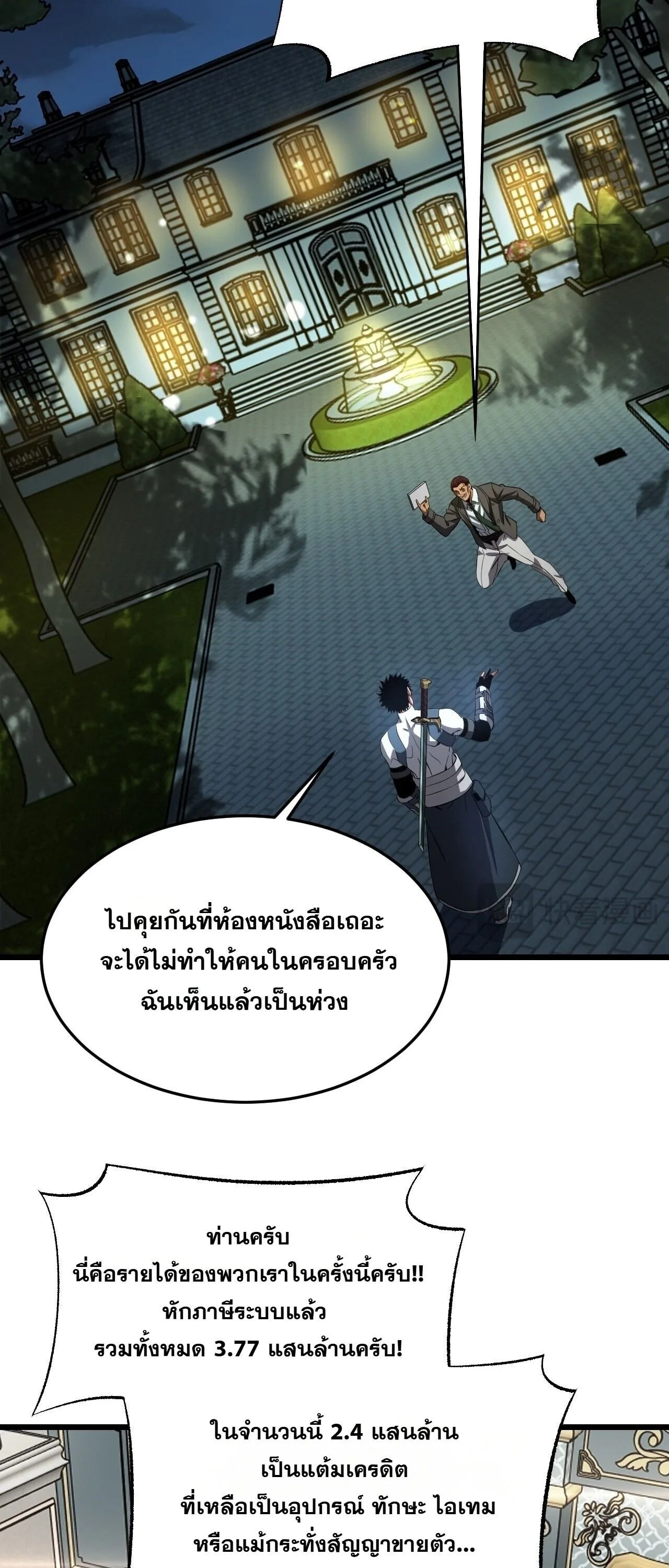 Doomsday Sword God เทพดาบวันสิ้นโลก ตอนที่ 93 หน้า 24