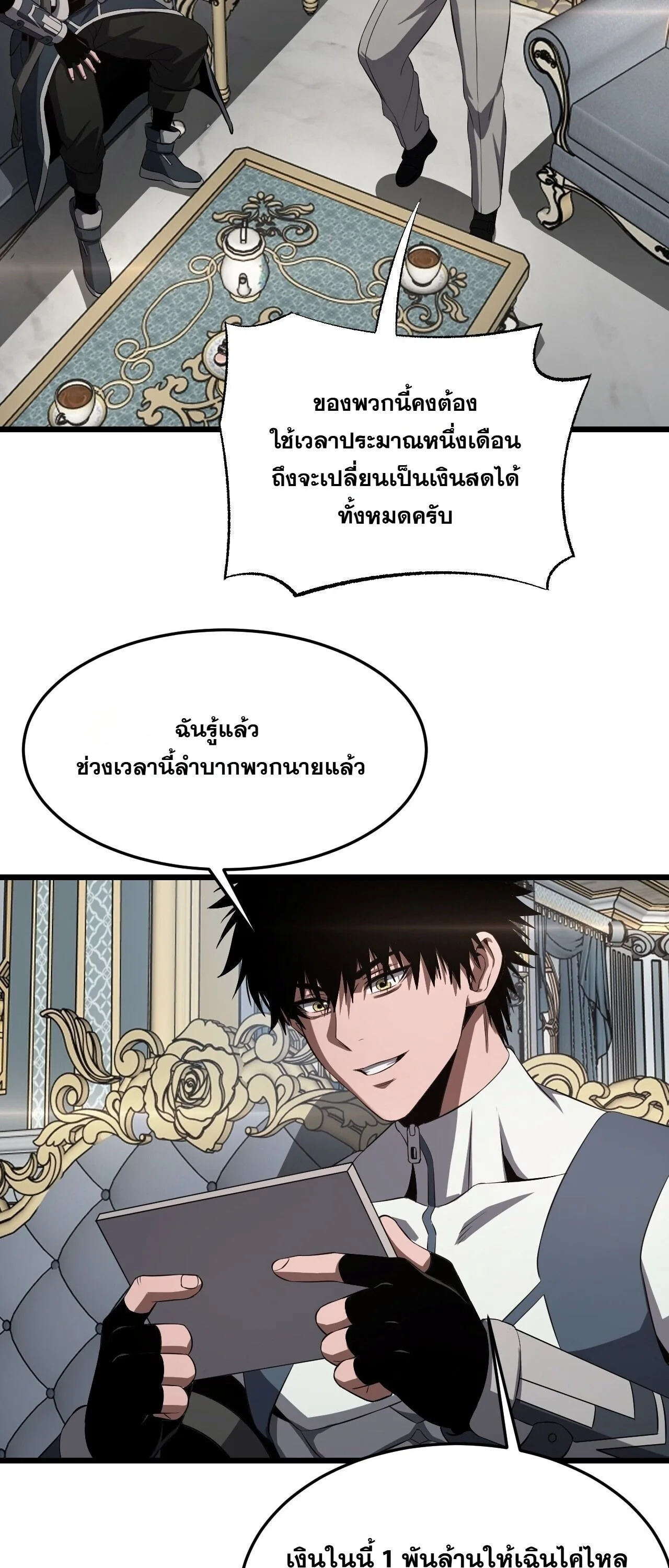 Doomsday Sword God เทพดาบวันสิ้นโลก ตอนที่ 93 หน้า 26