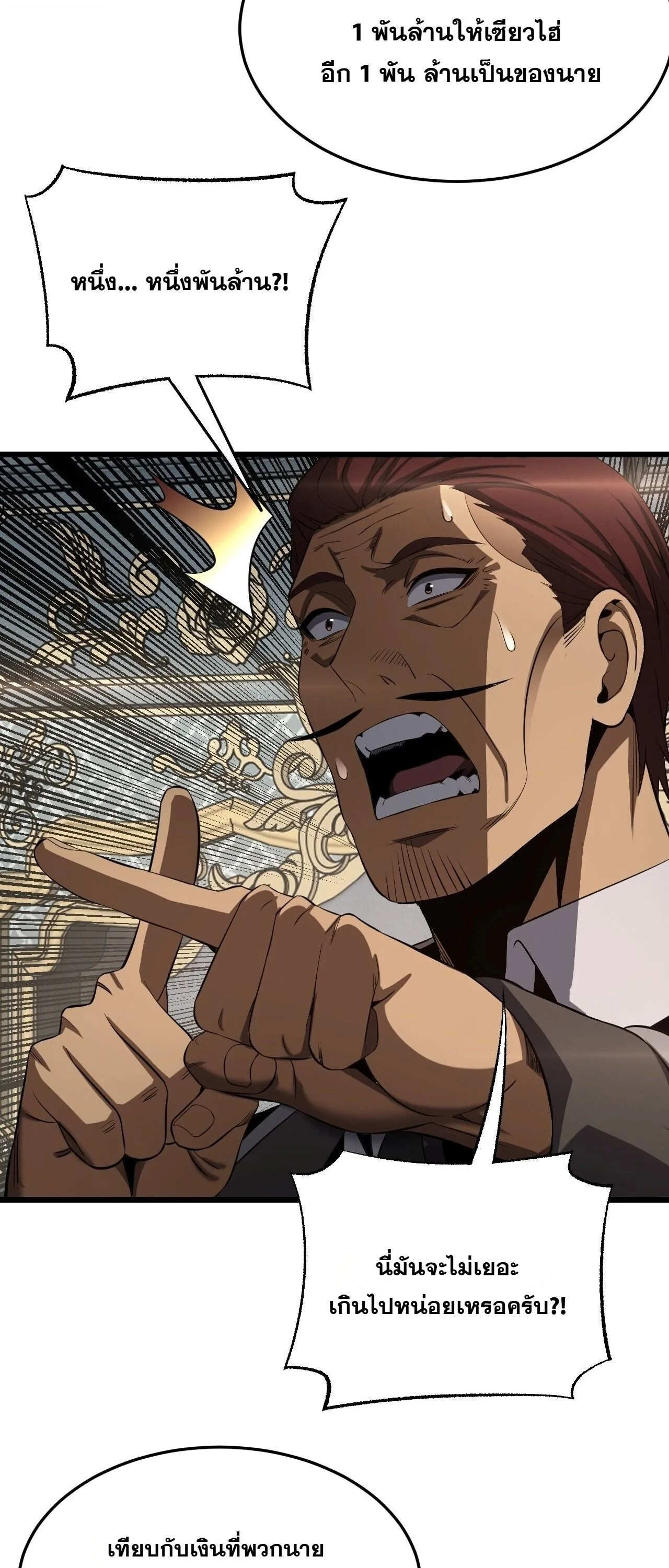 Doomsday Sword God เทพดาบวันสิ้นโลก ตอนที่ 93 หน้า 27