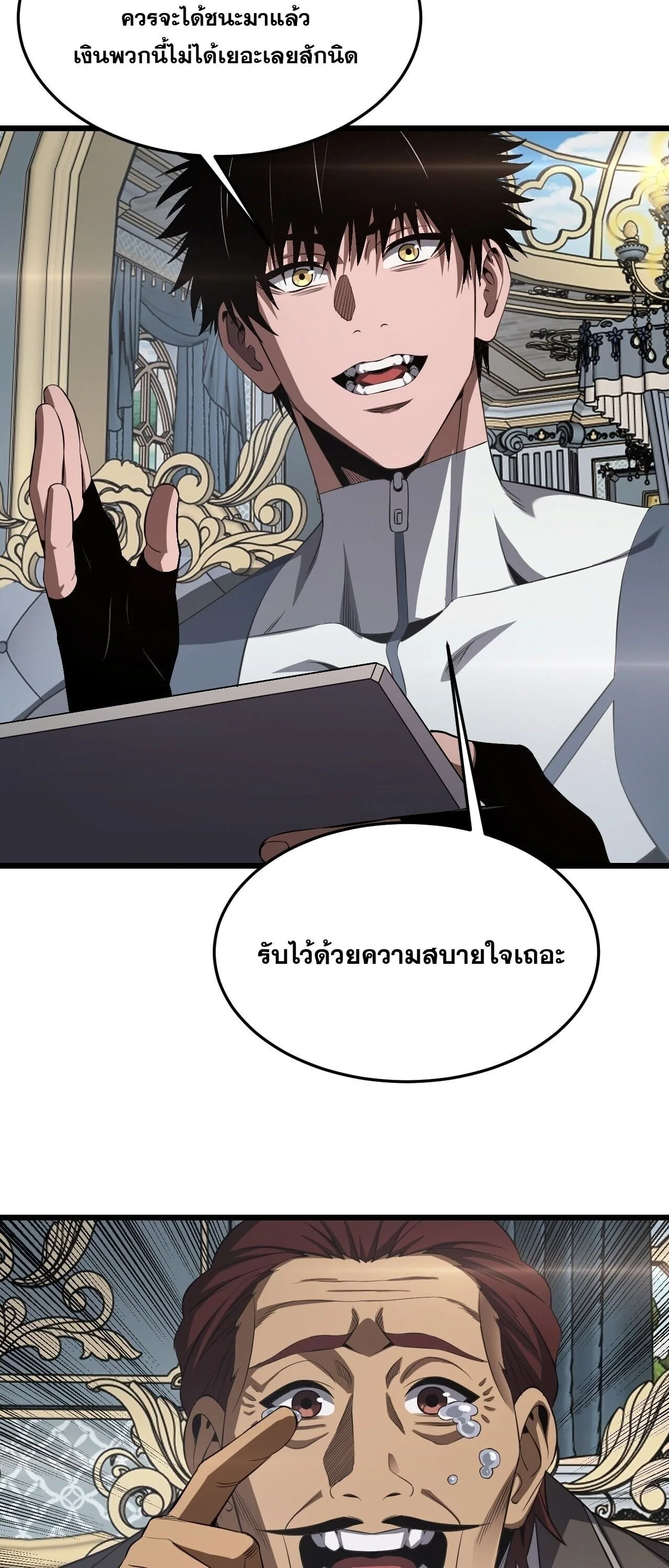 Doomsday Sword God เทพดาบวันสิ้นโลก ตอนที่ 93 หน้า 28