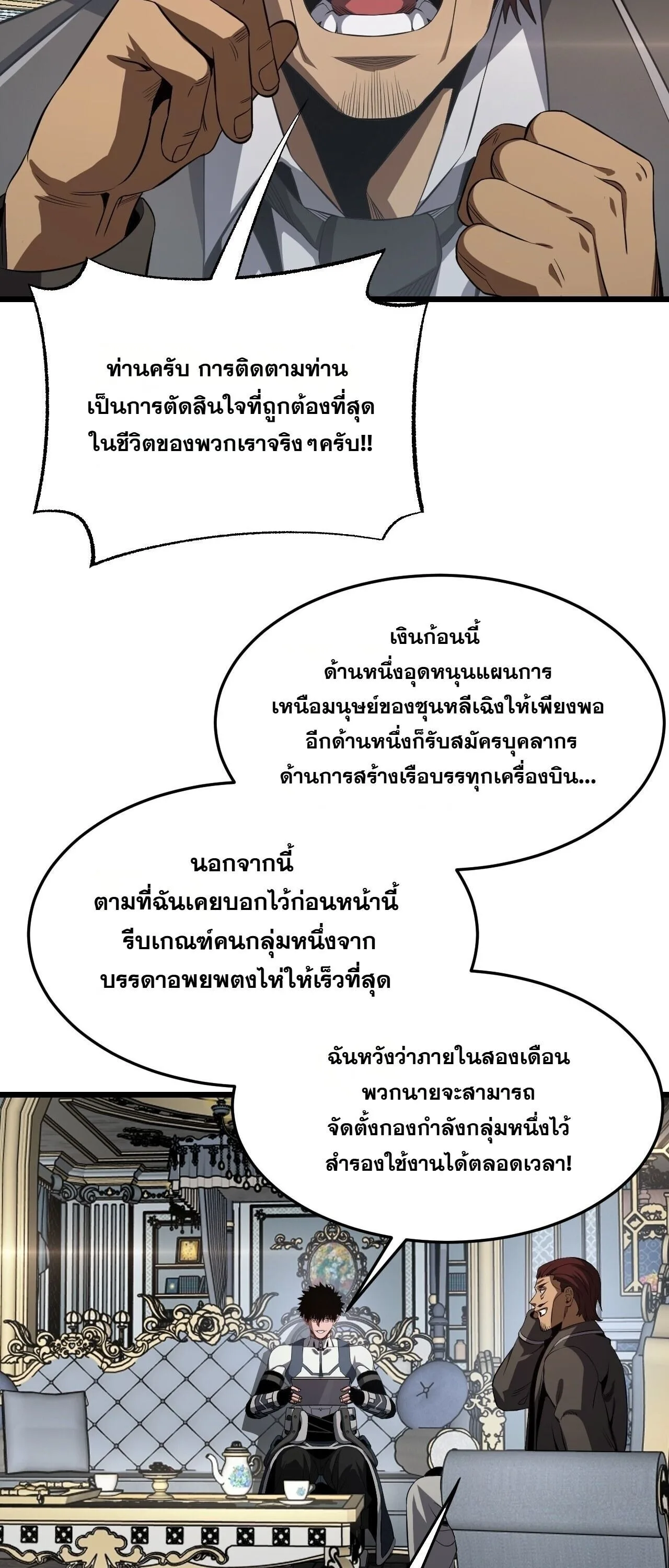 Doomsday Sword God เทพดาบวันสิ้นโลก ตอนที่ 93 หน้า 29