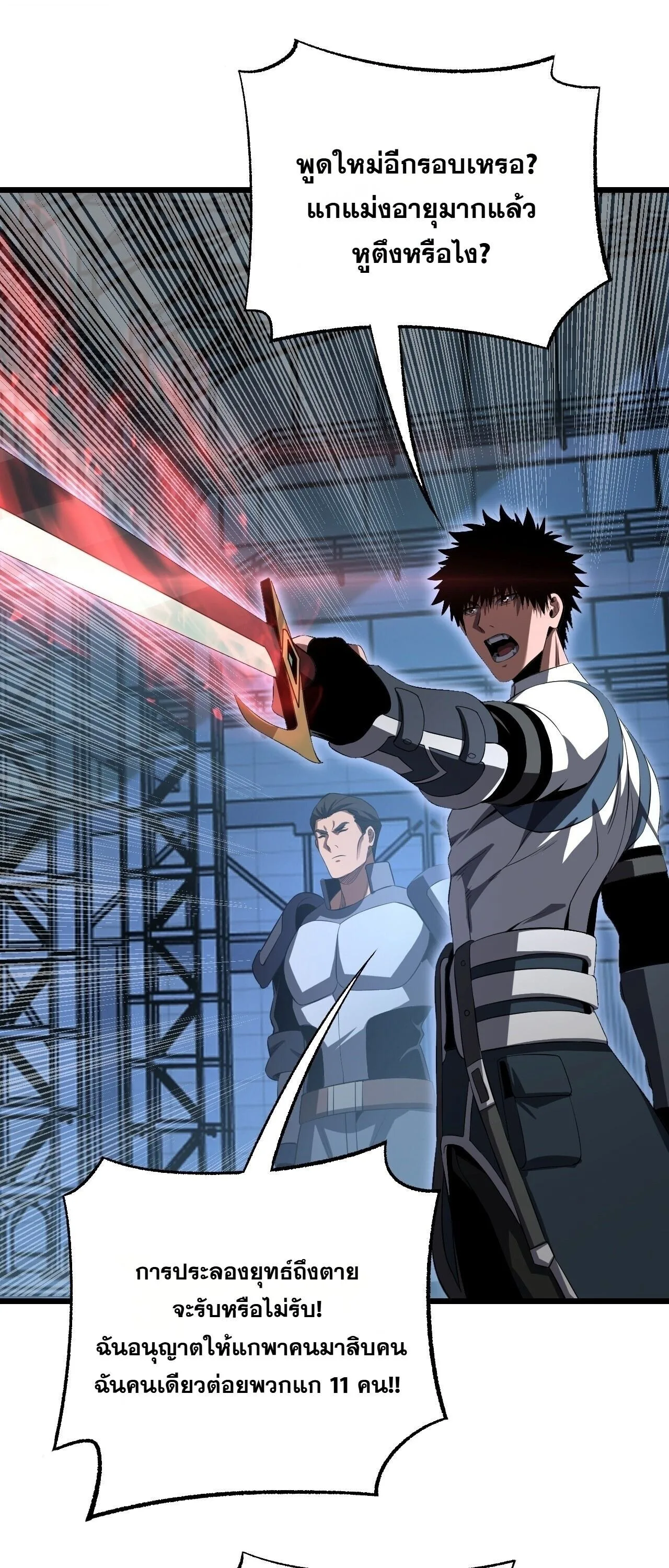 Doomsday Sword God เทพดาบวันสิ้นโลก ตอนที่ 93 หน้า 3