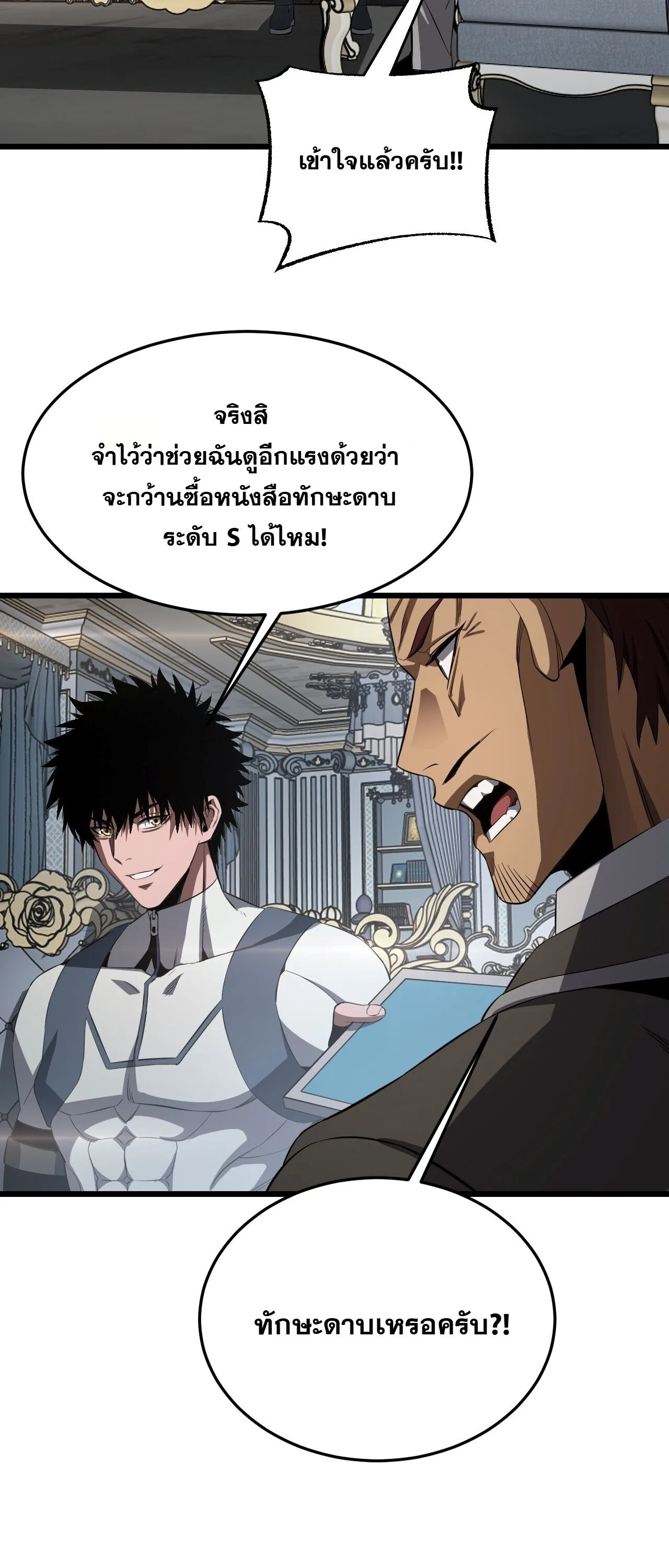 Doomsday Sword God เทพดาบวันสิ้นโลก ตอนที่ 93 หน้า 30
