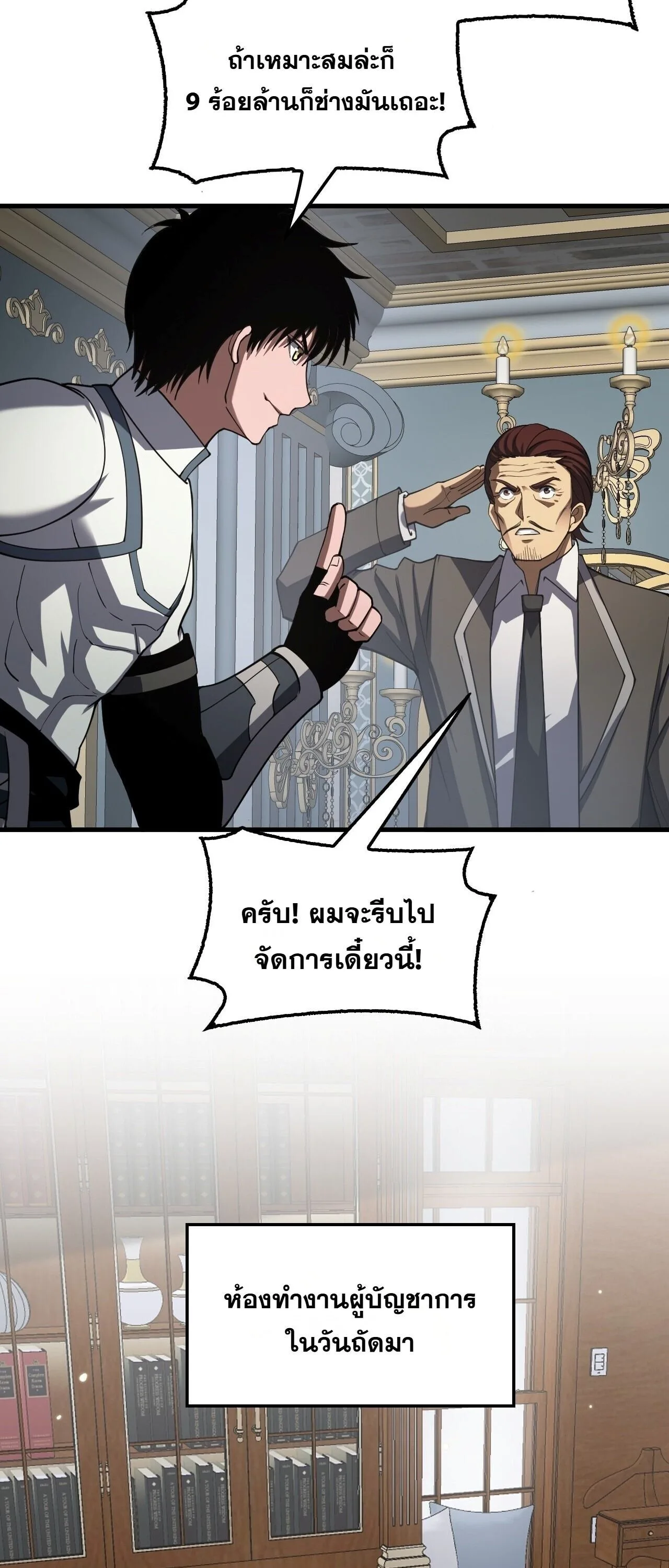 Doomsday Sword God เทพดาบวันสิ้นโลก ตอนที่ 93 หน้า 32