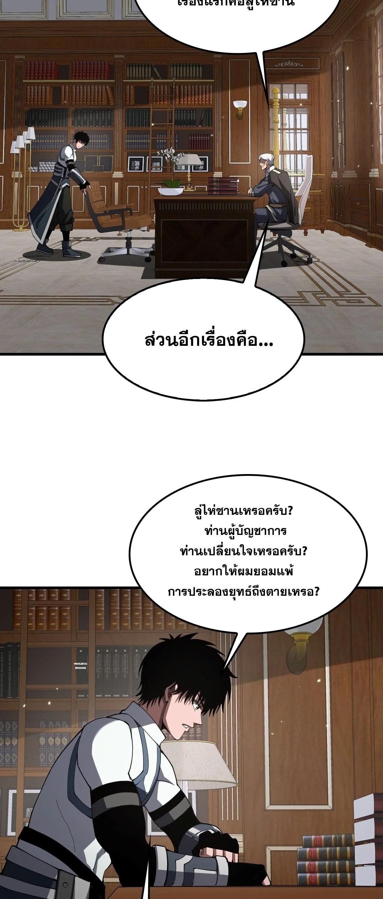Doomsday Sword God เทพดาบวันสิ้นโลก ตอนที่ 93 หน้า 35