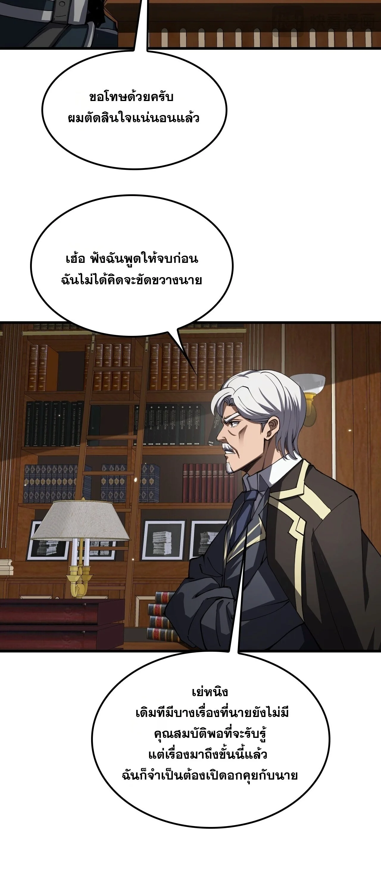Doomsday Sword God เทพดาบวันสิ้นโลก ตอนที่ 93 หน้า 36