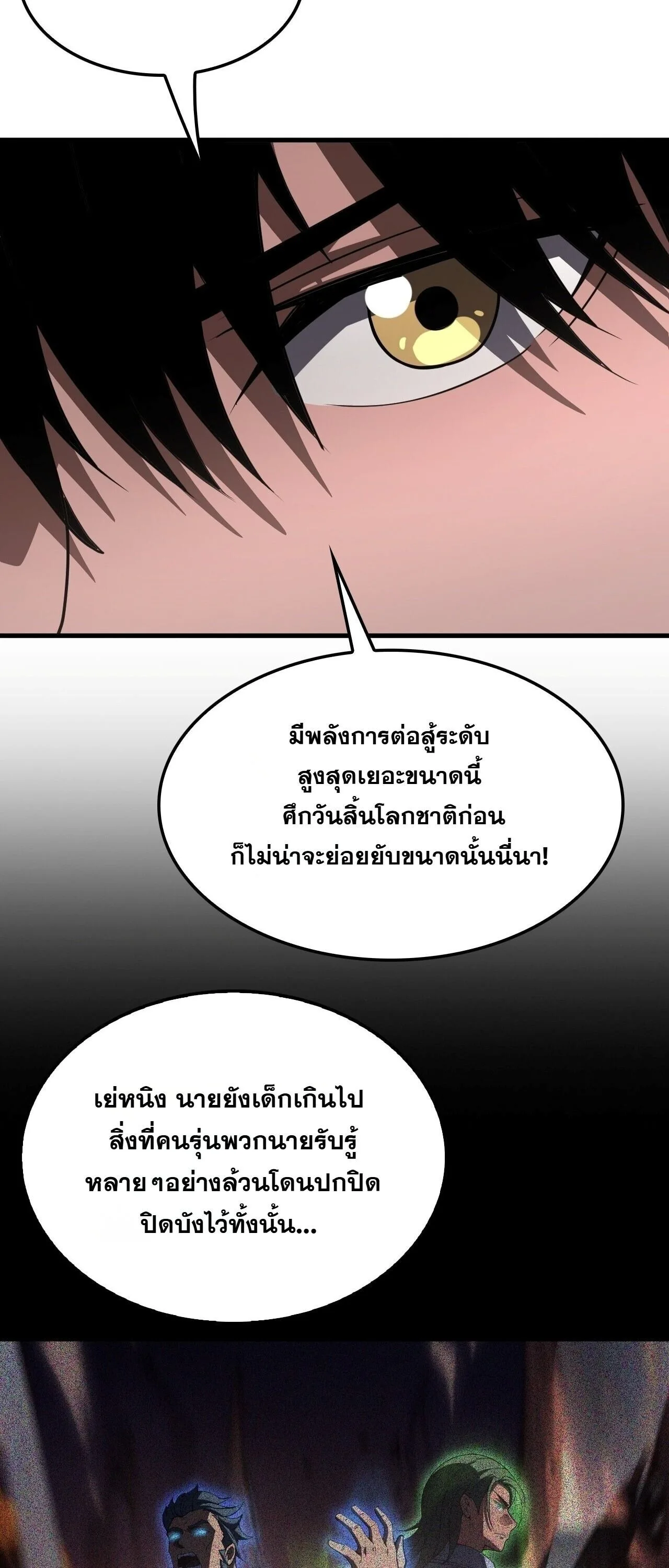 Doomsday Sword God เทพดาบวันสิ้นโลก ตอนที่ 93 หน้า 38