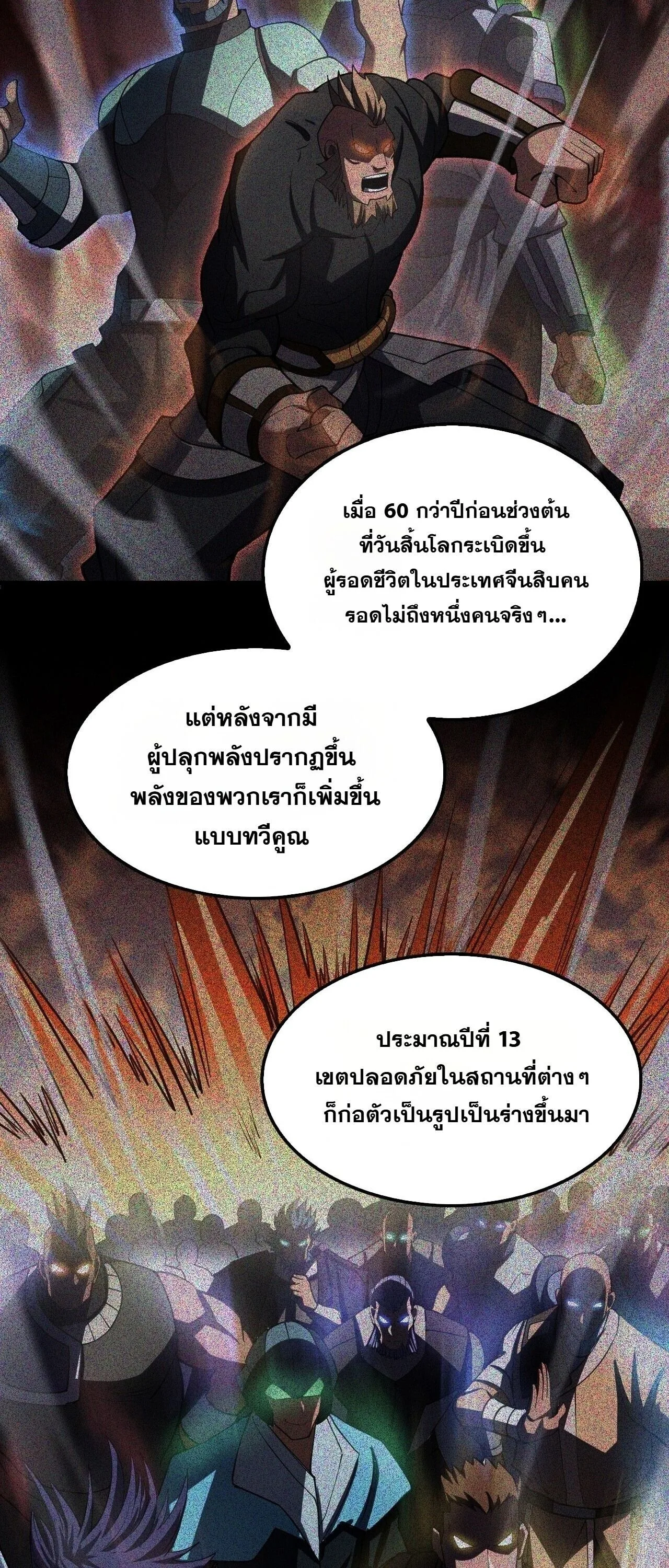 Doomsday Sword God เทพดาบวันสิ้นโลก ตอนที่ 93 หน้า 39
