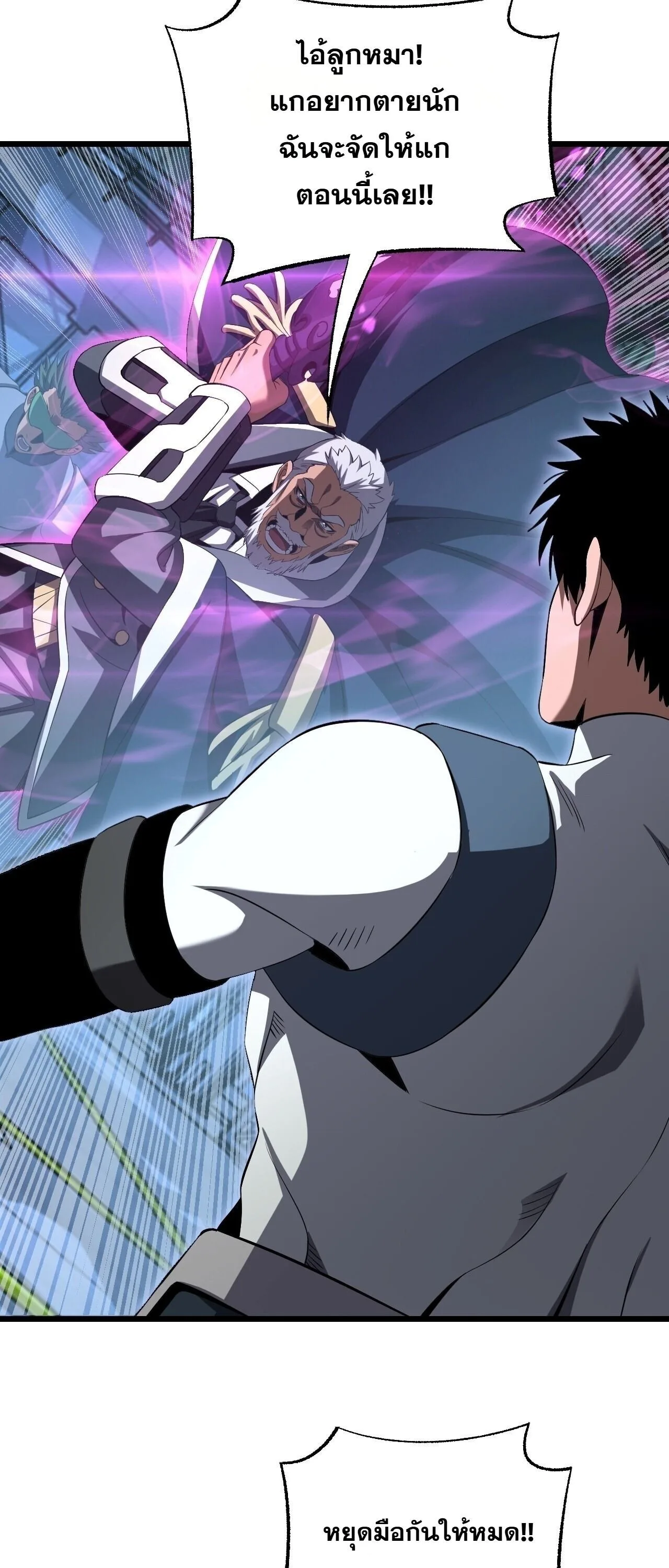 Doomsday Sword God เทพดาบวันสิ้นโลก ตอนที่ 93 หน้า 4