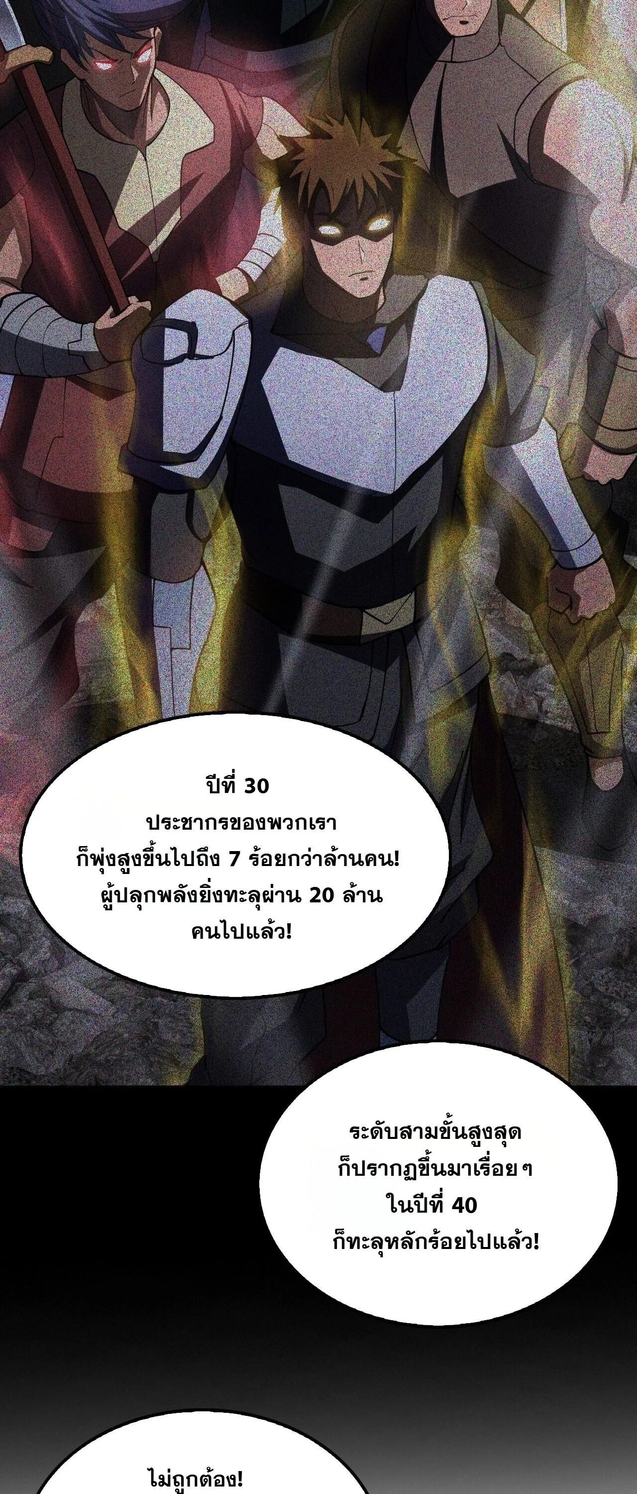 Doomsday Sword God เทพดาบวันสิ้นโลก ตอนที่ 93 หน้า 40