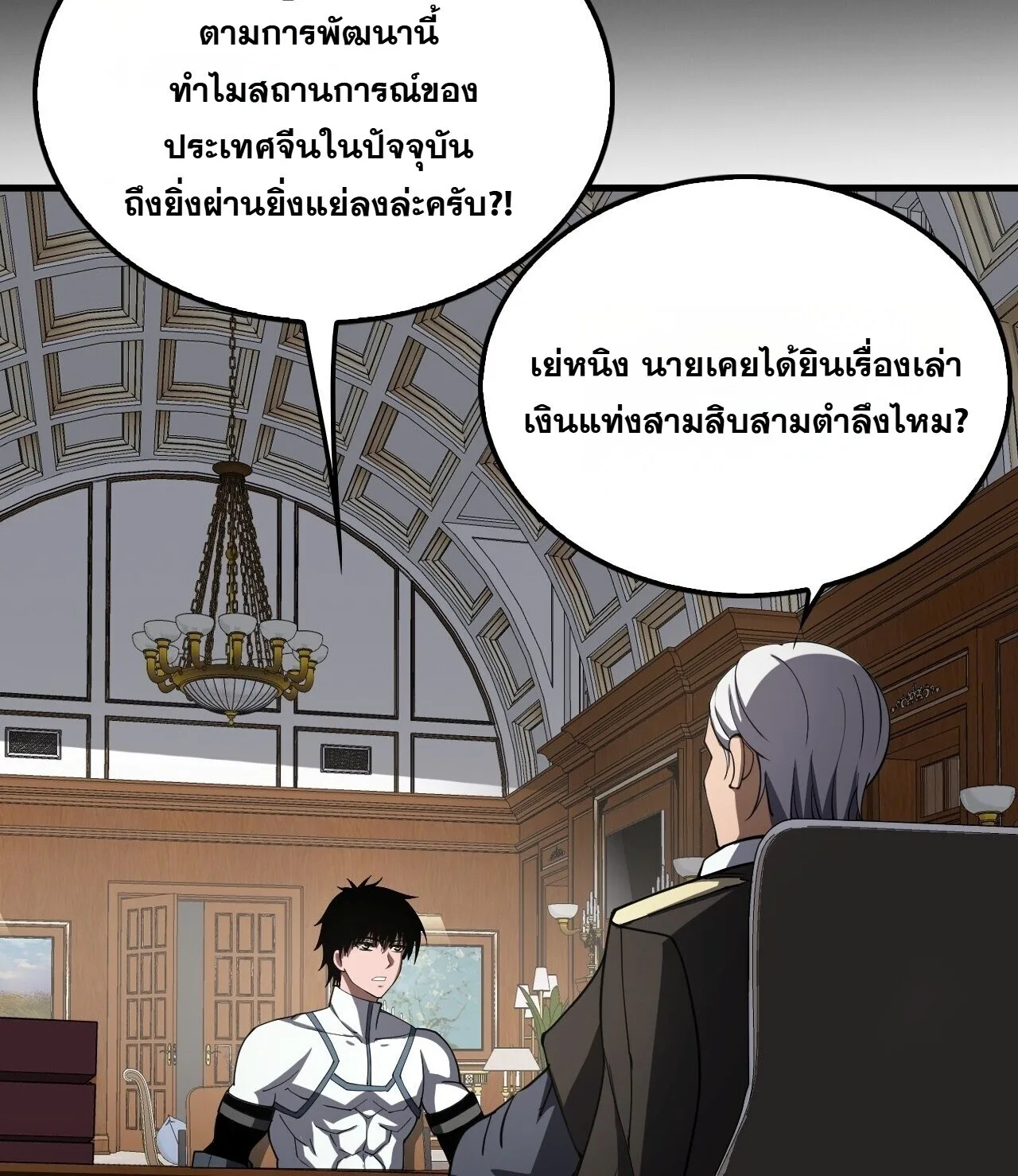 Doomsday Sword God เทพดาบวันสิ้นโลก ตอนที่ 93 หน้า 41
