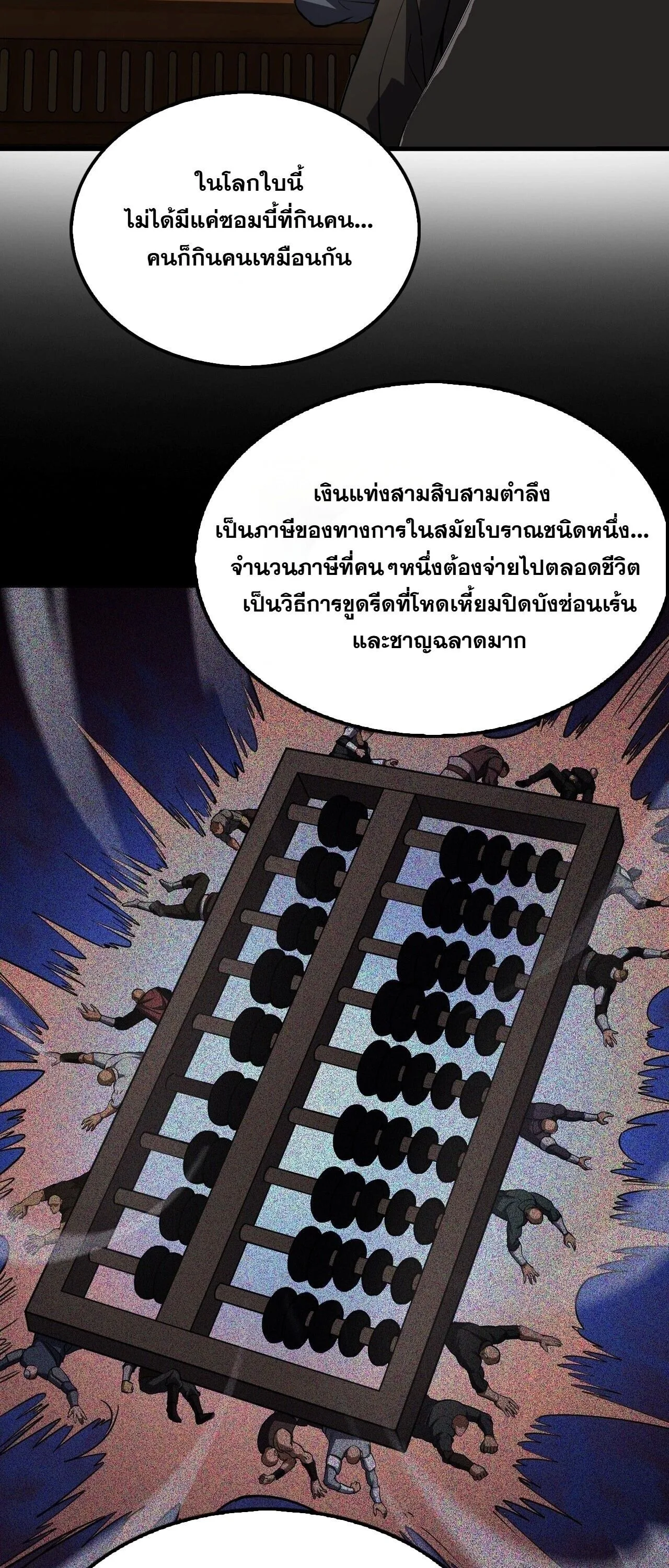 Doomsday Sword God เทพดาบวันสิ้นโลก ตอนที่ 93 หน้า 42