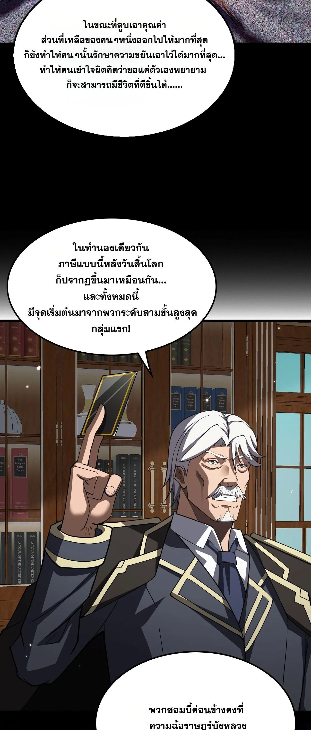 Doomsday Sword God เทพดาบวันสิ้นโลก ตอนที่ 93 หน้า 43