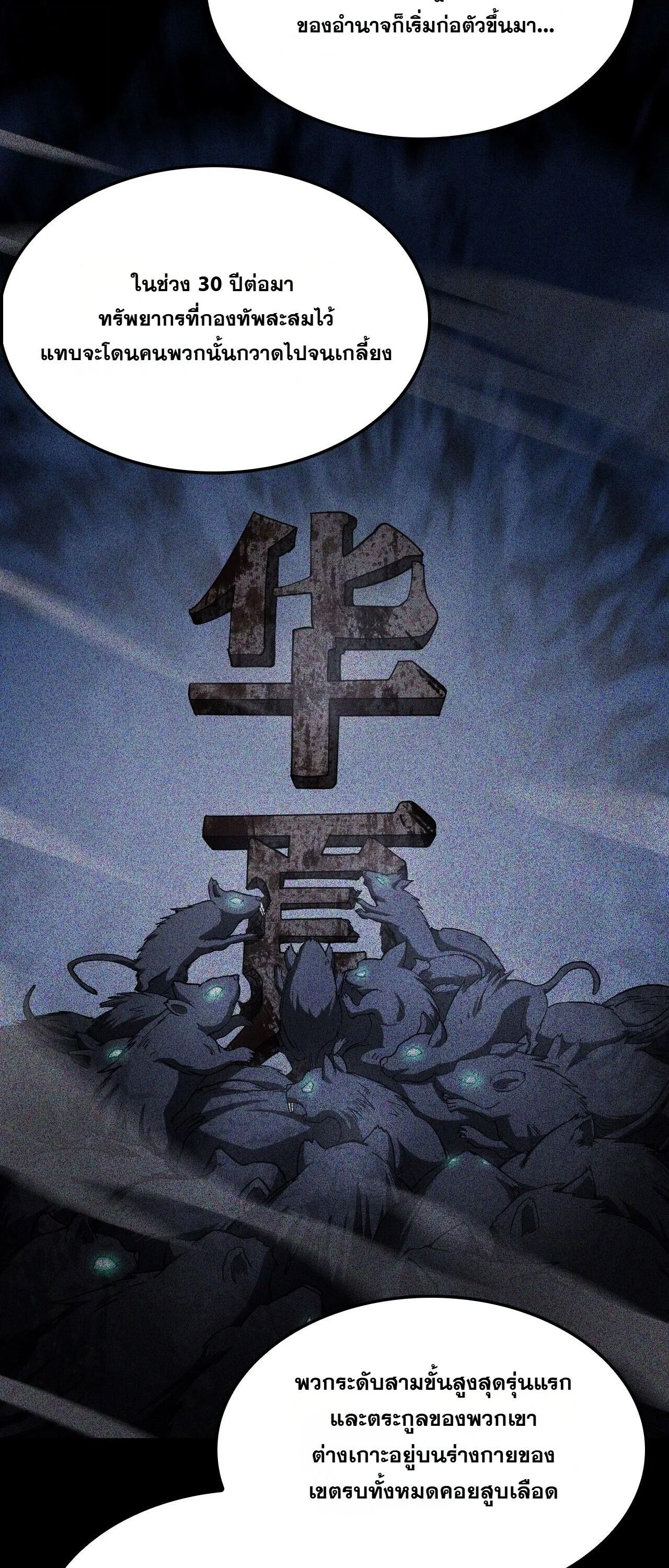 Doomsday Sword God เทพดาบวันสิ้นโลก ตอนที่ 93 หน้า 44