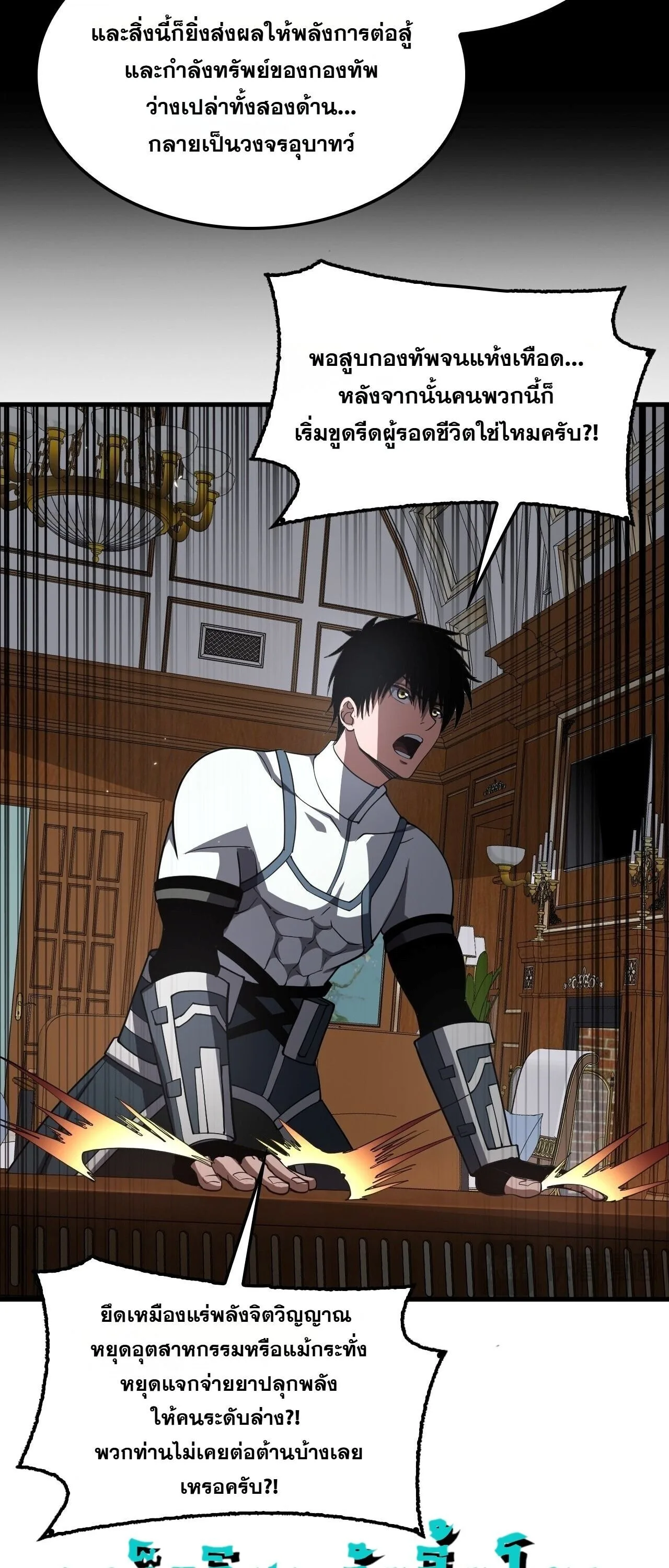 Doomsday Sword God เทพดาบวันสิ้นโลก ตอนที่ 93 หน้า 45