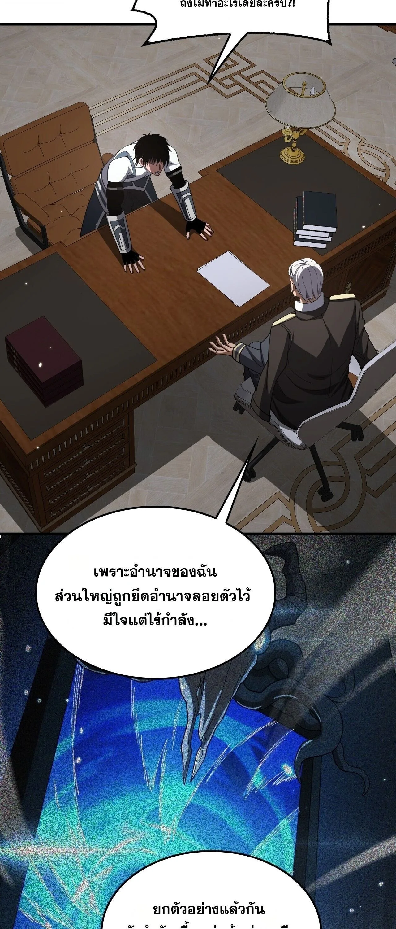 Doomsday Sword God เทพดาบวันสิ้นโลก ตอนที่ 93 หน้า 47