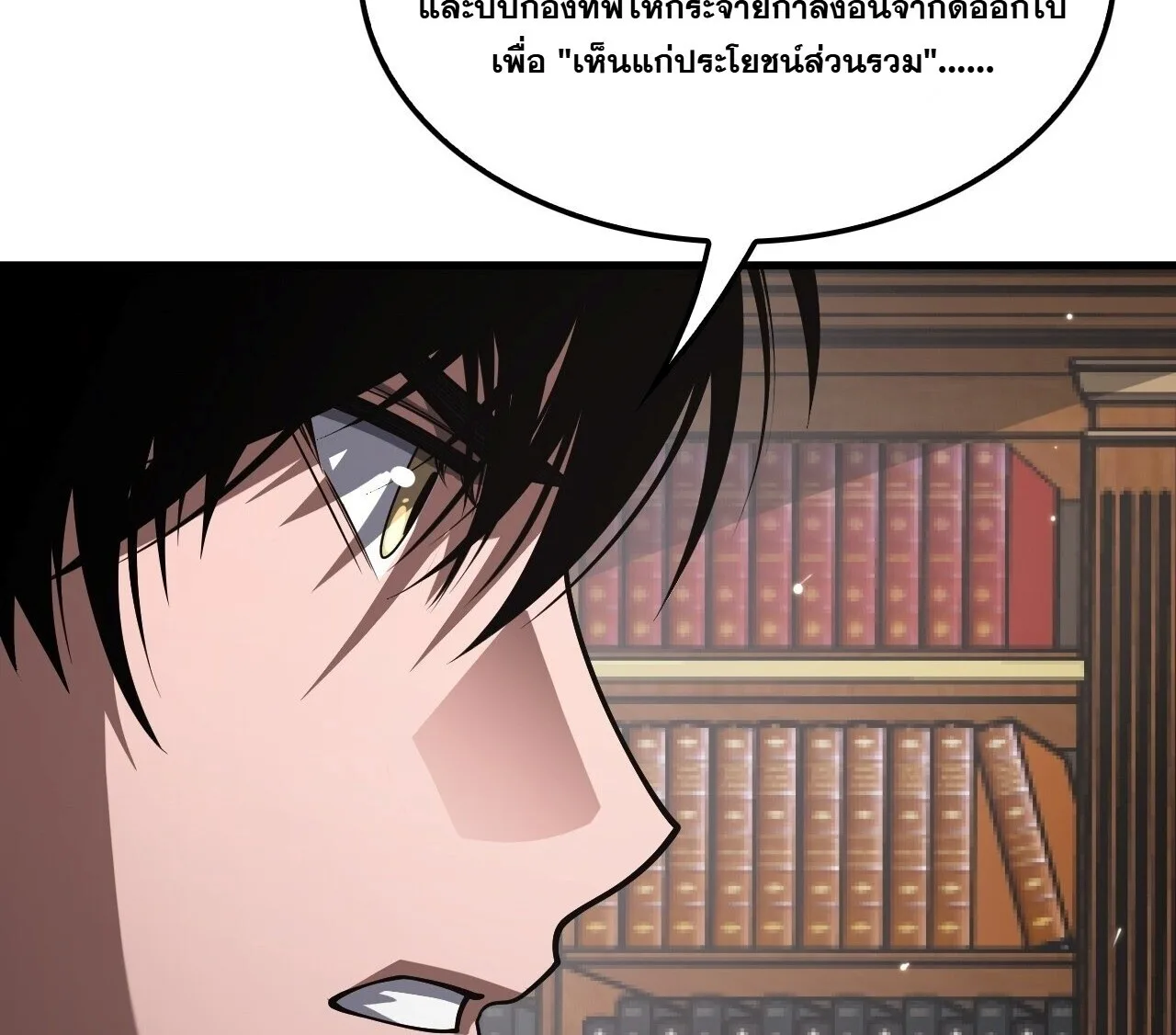 Doomsday Sword God เทพดาบวันสิ้นโลก ตอนที่ 93 หน้า 49
