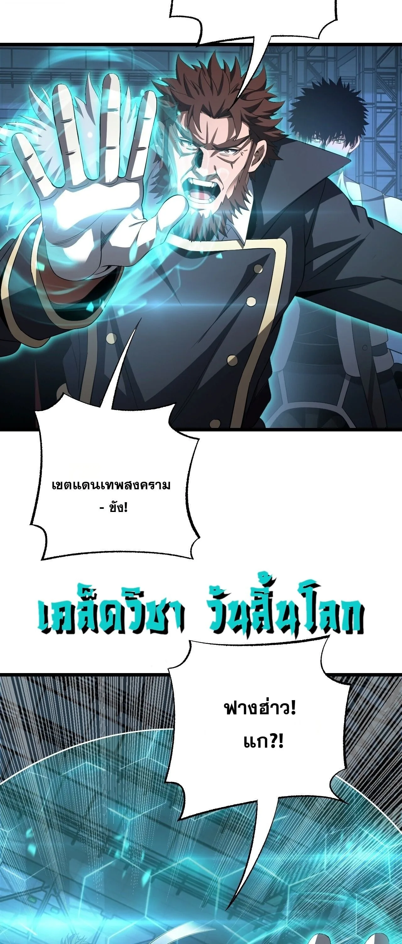 Doomsday Sword God เทพดาบวันสิ้นโลก ตอนที่ 93 หน้า 5