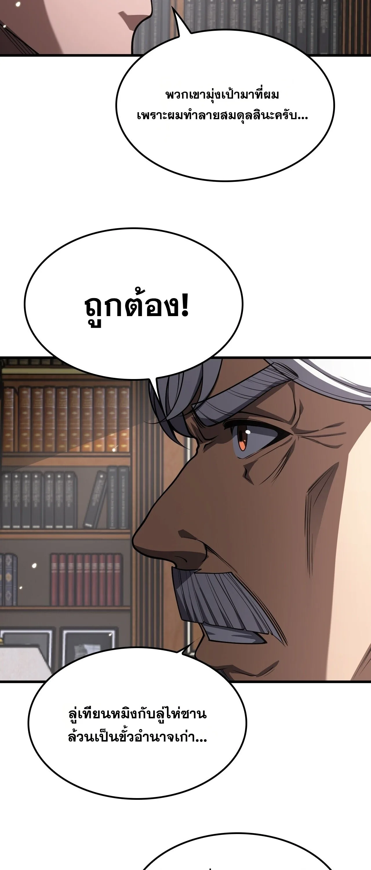 Doomsday Sword God เทพดาบวันสิ้นโลก ตอนที่ 93 หน้า 50