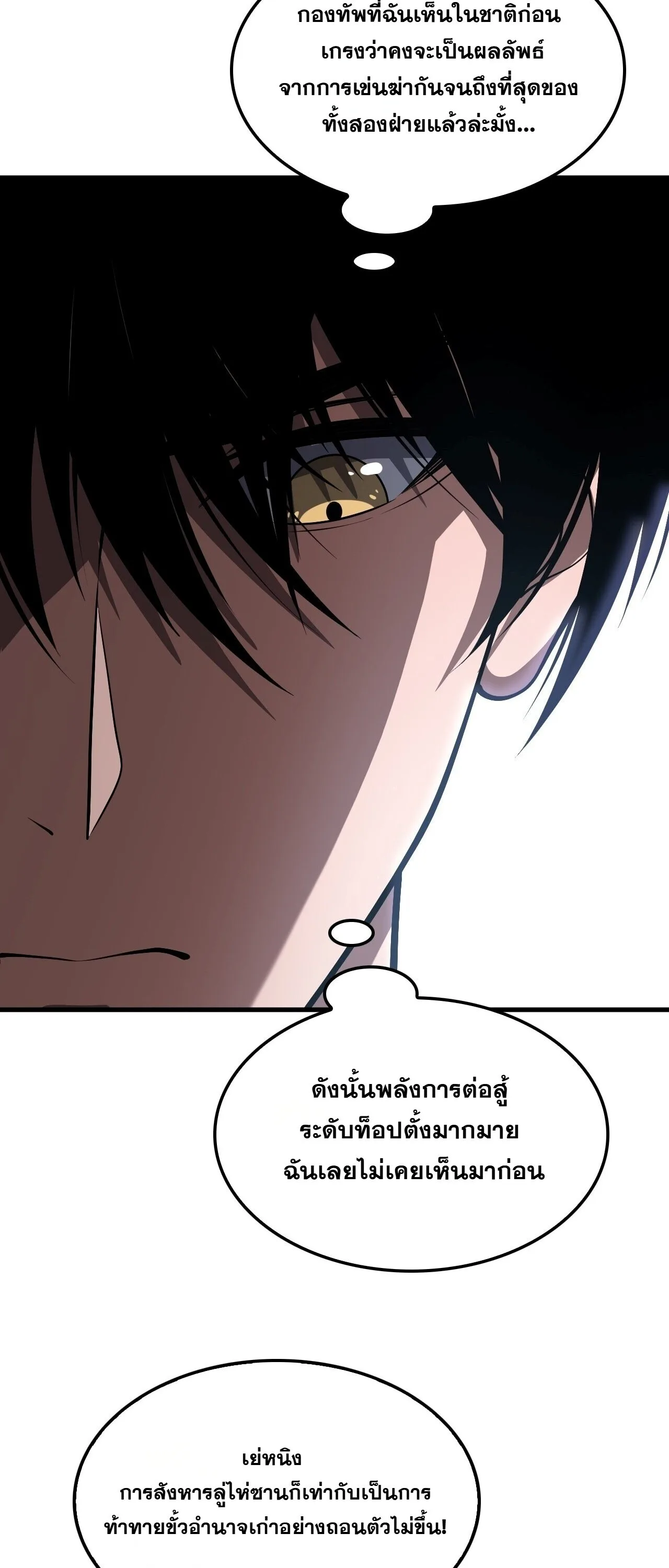 Doomsday Sword God เทพดาบวันสิ้นโลก ตอนที่ 93 หน้า 51